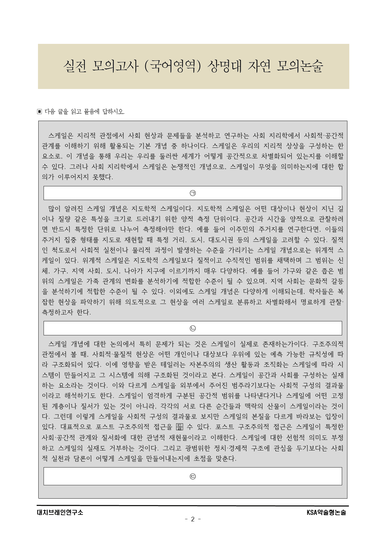 2026학년도 상명대 모의논술 이과(1회)해설포함_preview_2