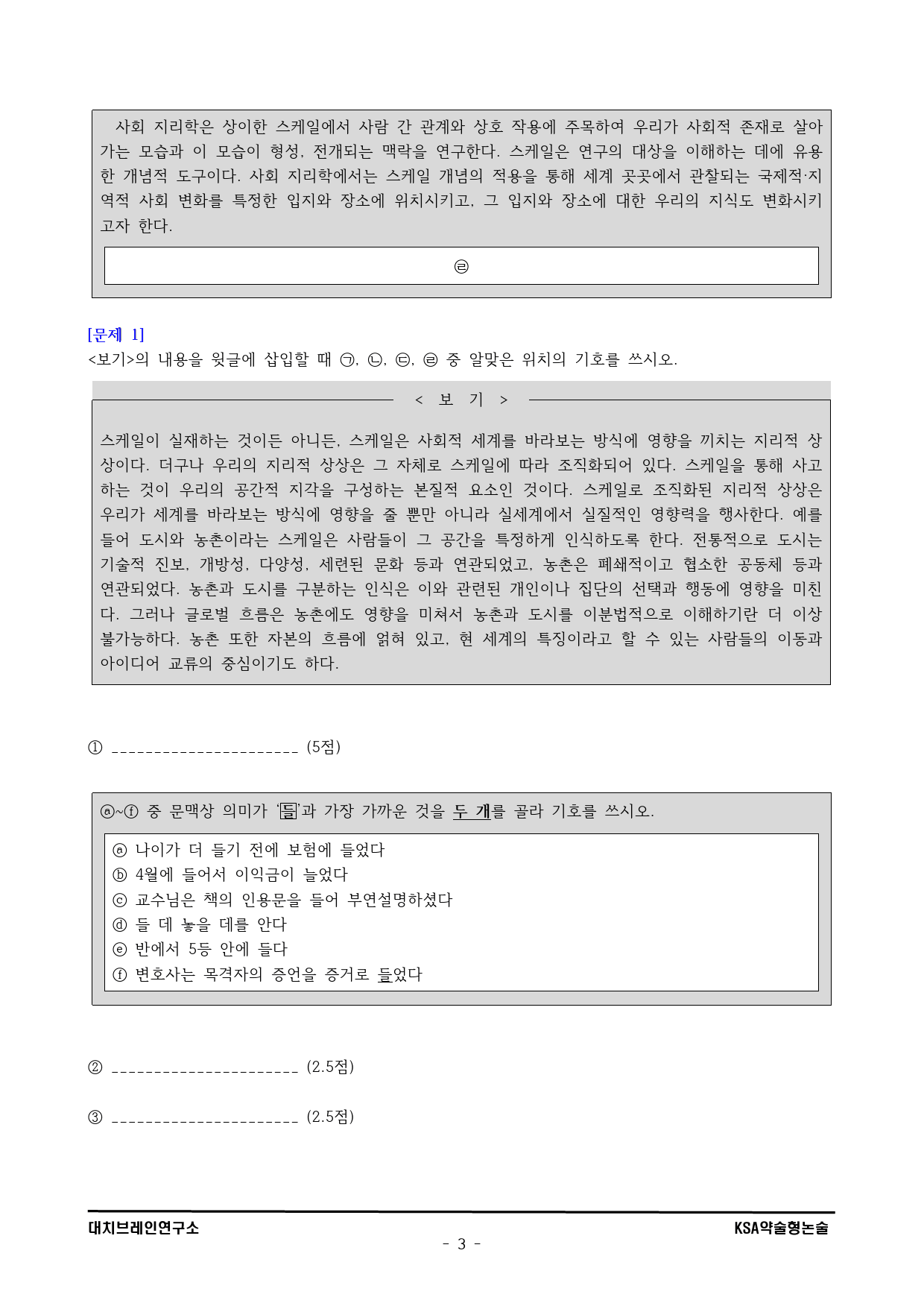 2026학년도 상명대 모의논술 이과(1회)해설포함_preview_3