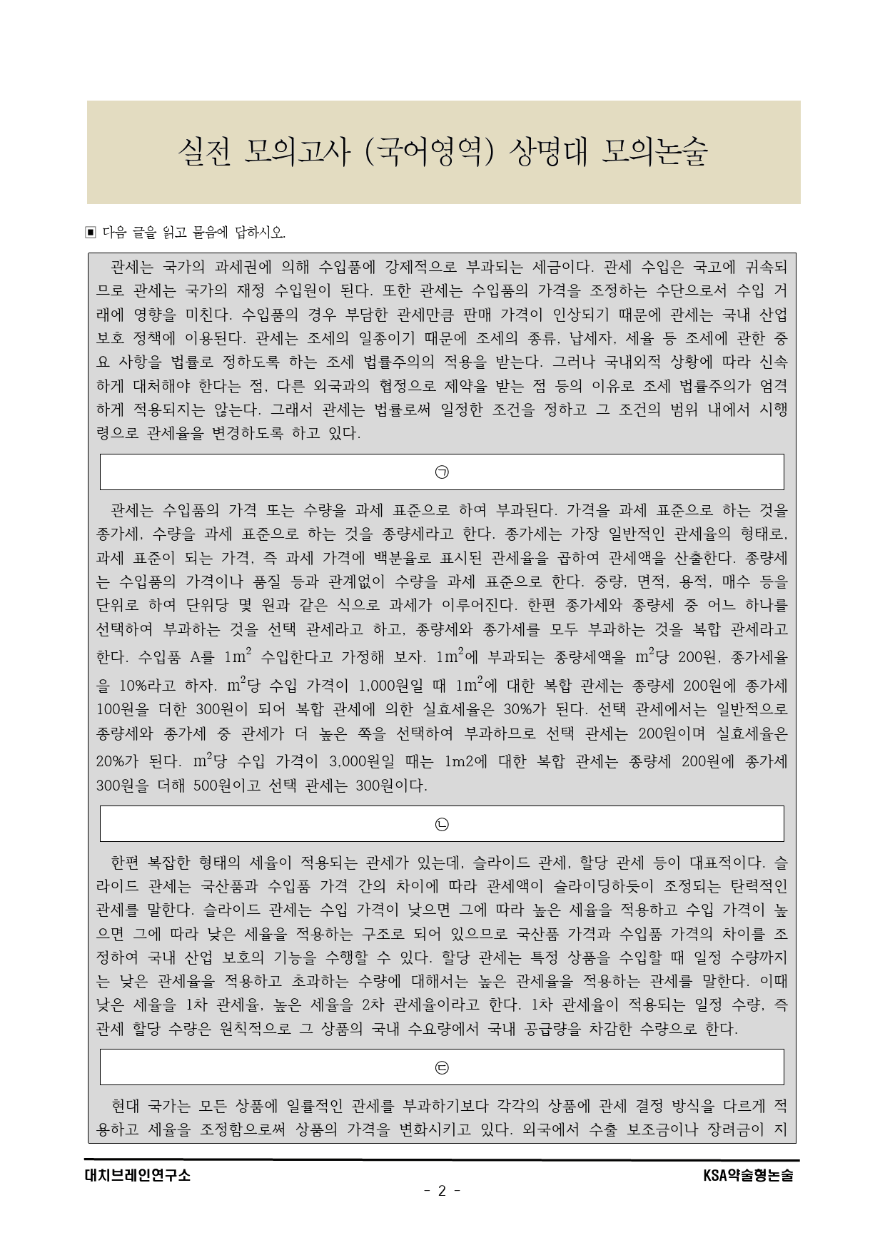 2026학년도 상명대 모의논술 이과(2회)해설포함_preview_2