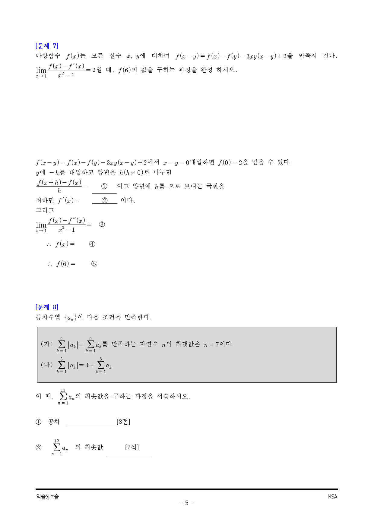 2026학년도 상명대 적중 예감 자연 모의논술(수리) 1_preview_5