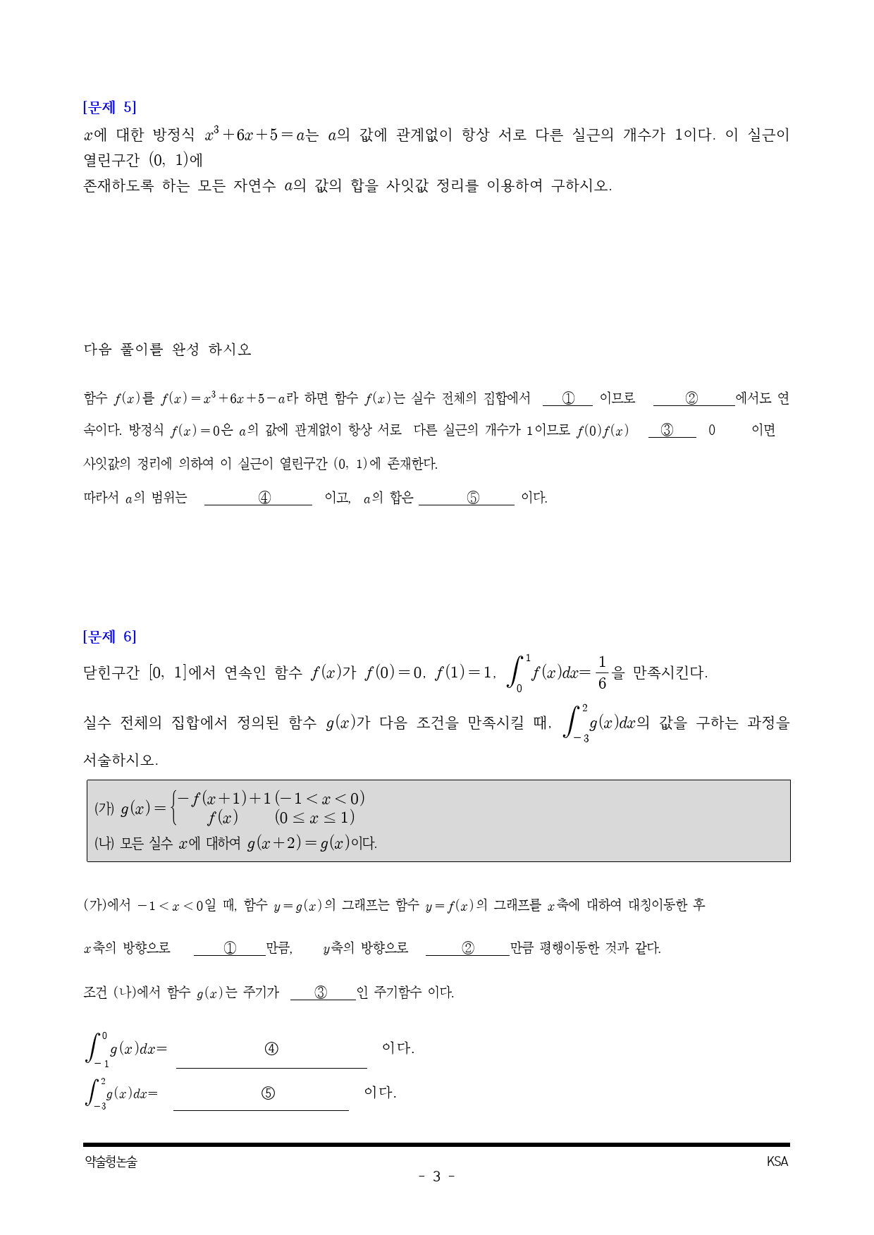 2026학년도 상명대 적중 예감 자연 모의논술(수리) 3_preview_4