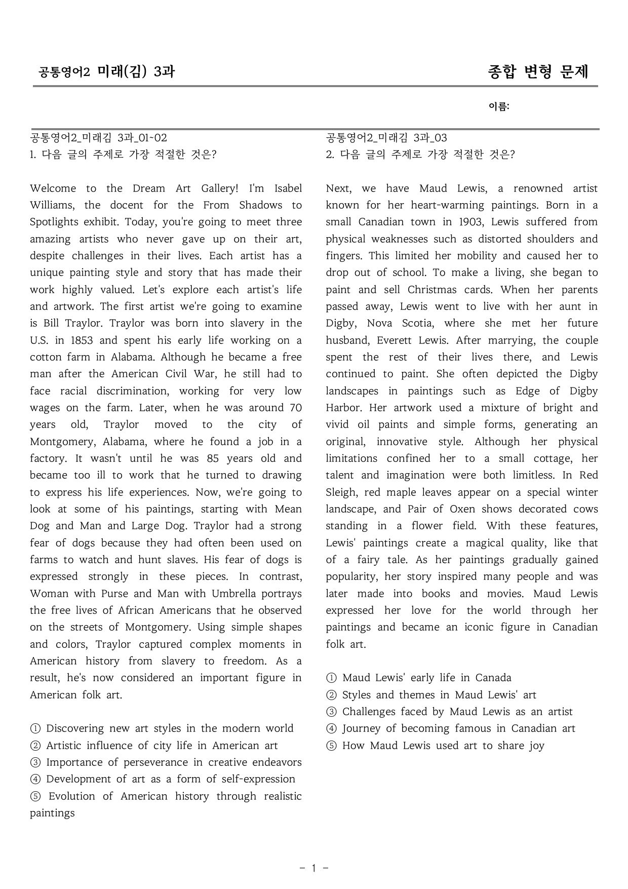 공통영어2 미래엔(김) 3과 종합변형 by 올인올영어_preview_undefined