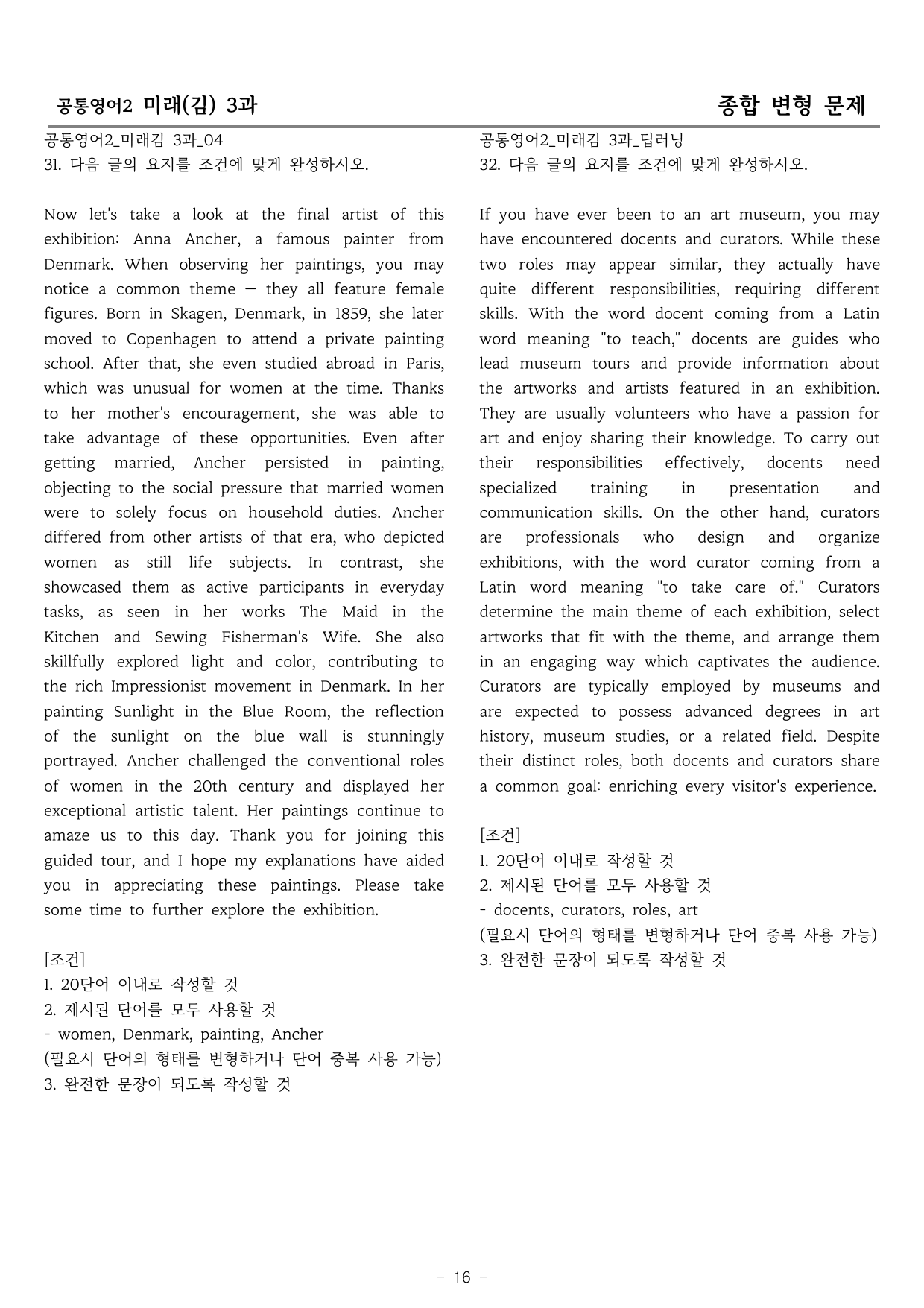 공통영어2 미래엔(김) 3과 종합변형 by 올인올영어_preview_undefined