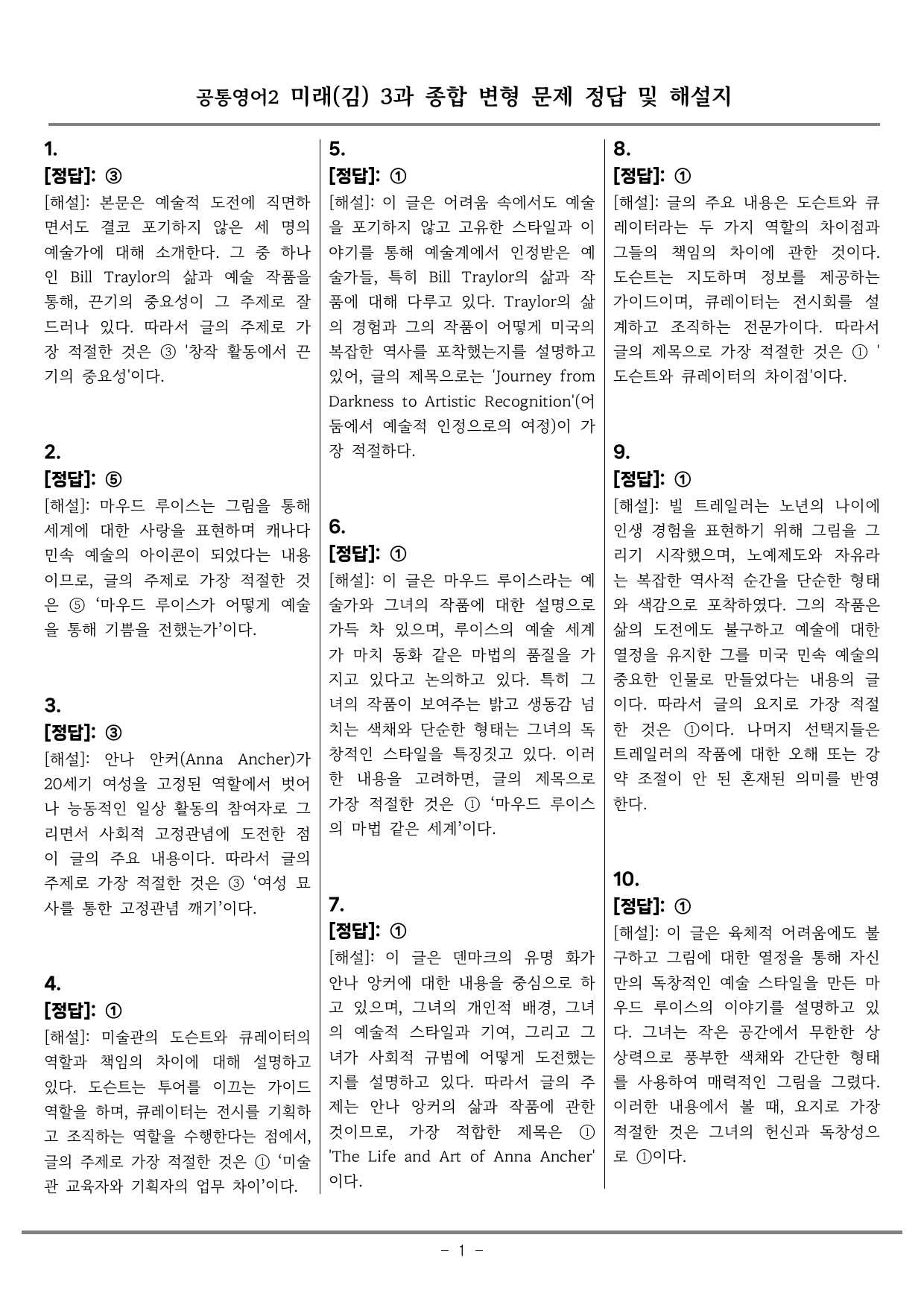 공통영어2 미래엔(김) 3과 종합변형 by 올인올영어_preview_undefined