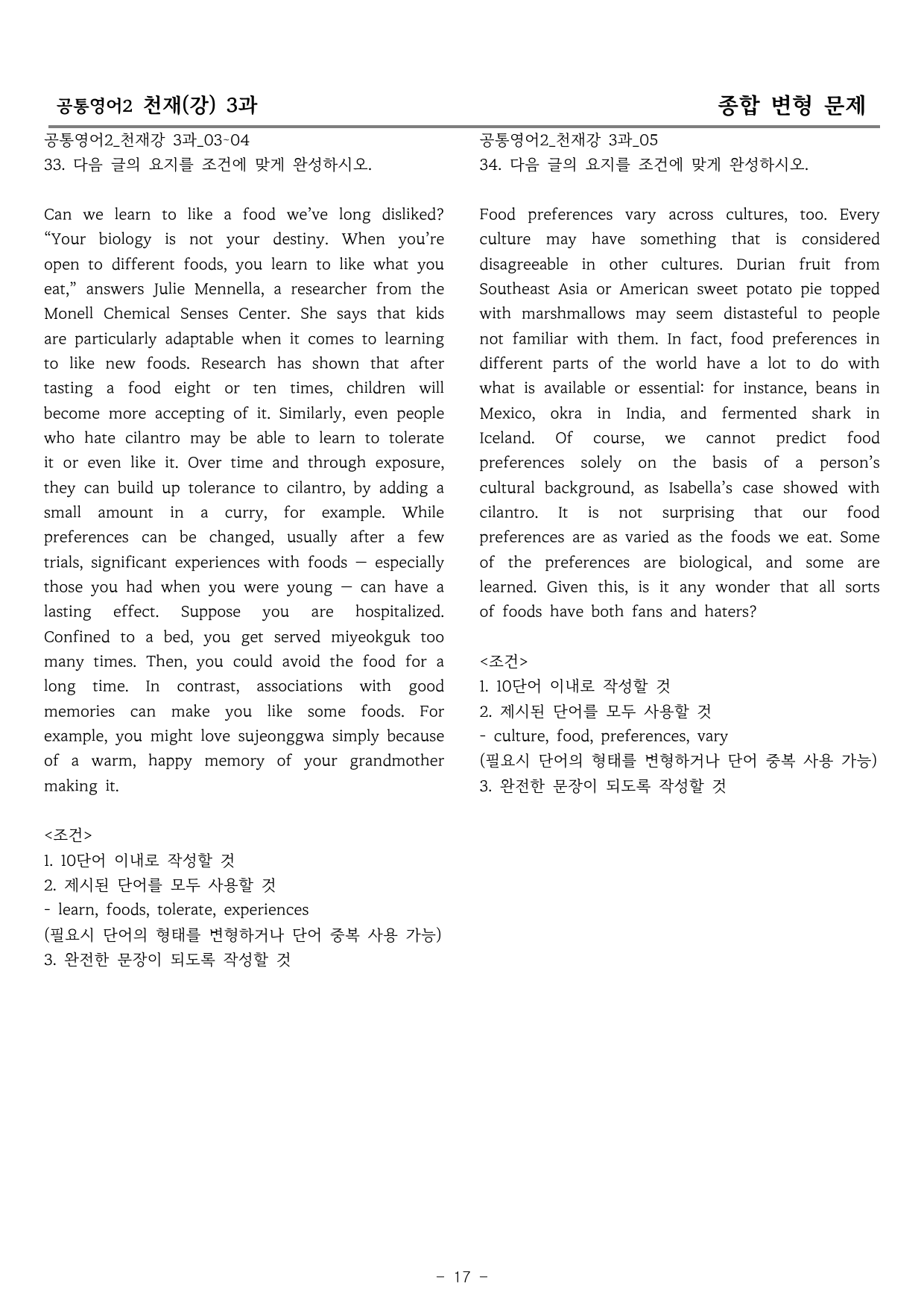 공통영어2 천재(강) 3과 종합변형 by 올인올영어_preview_17