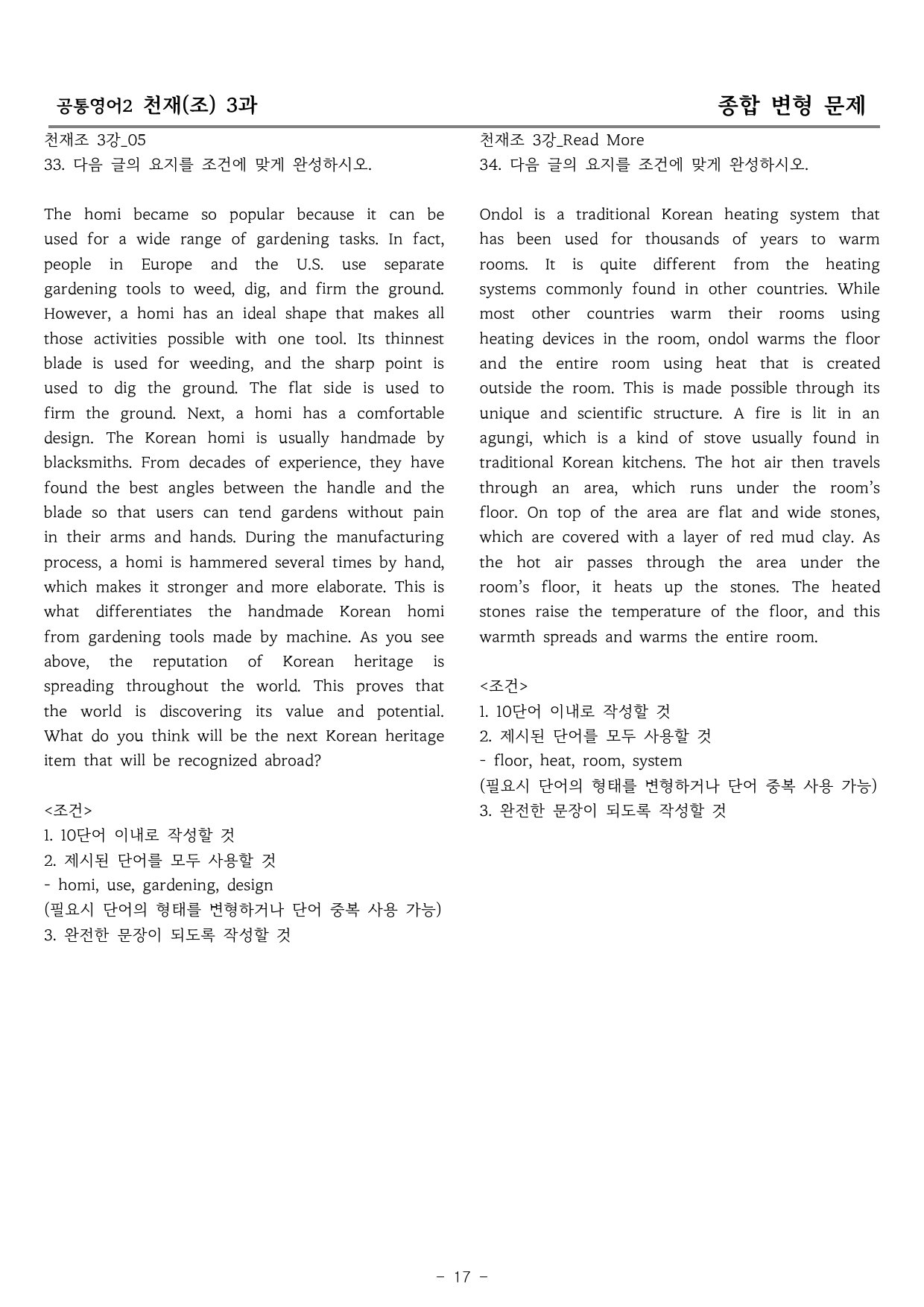 공통영어2 천재(조) 3과 종합변형 by 올인올영어_preview_17