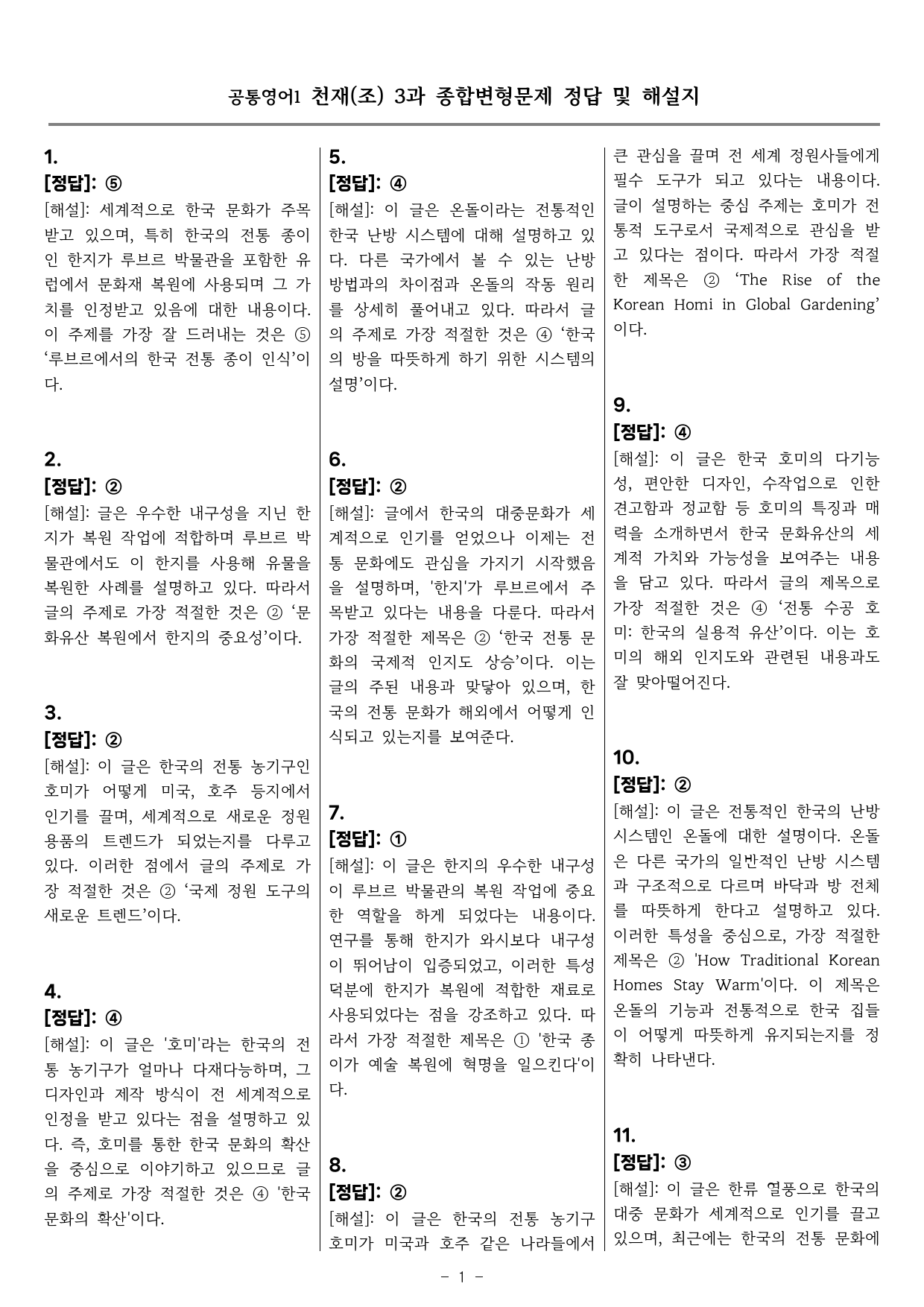 공통영어2 천재(조) 3과 종합변형 by 올인올영어_preview_36