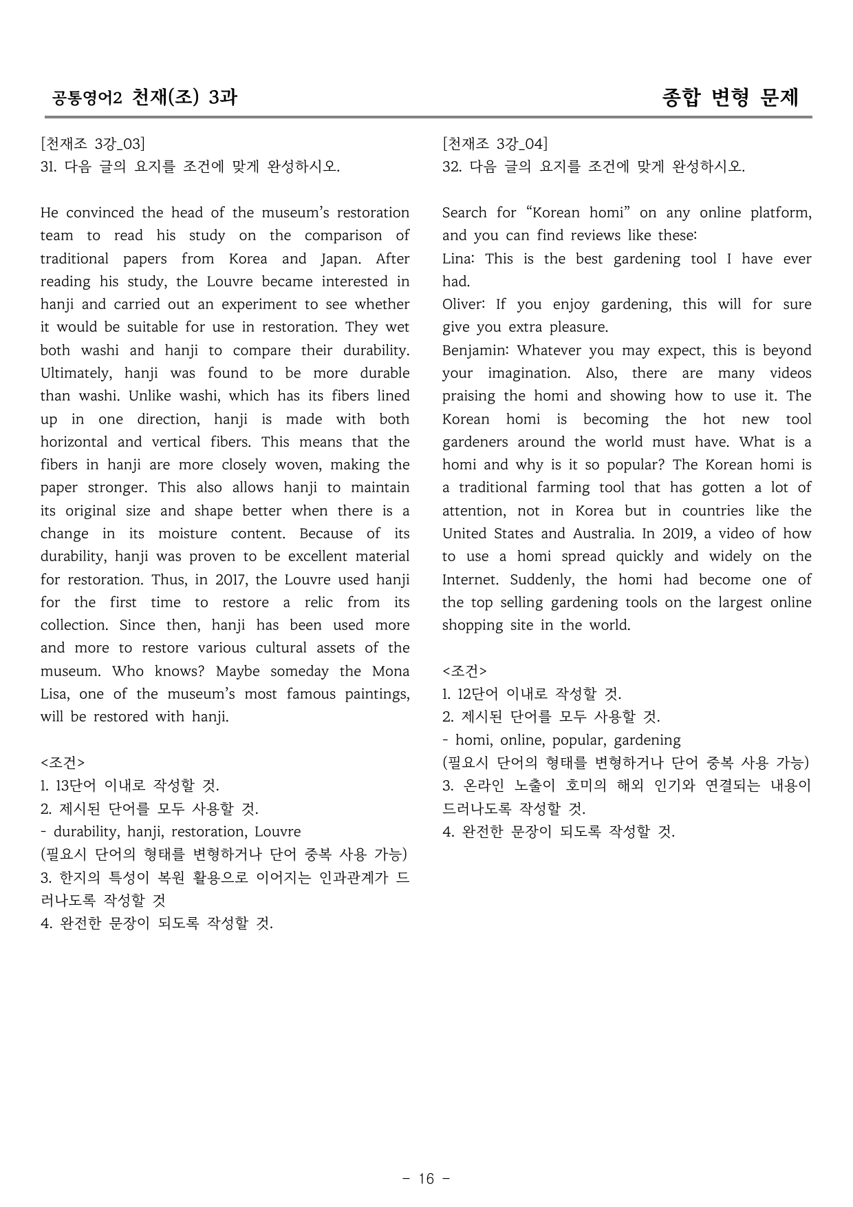 공통영어2 천재(조) 3과 종합변형 by 올인올영어_preview_undefined