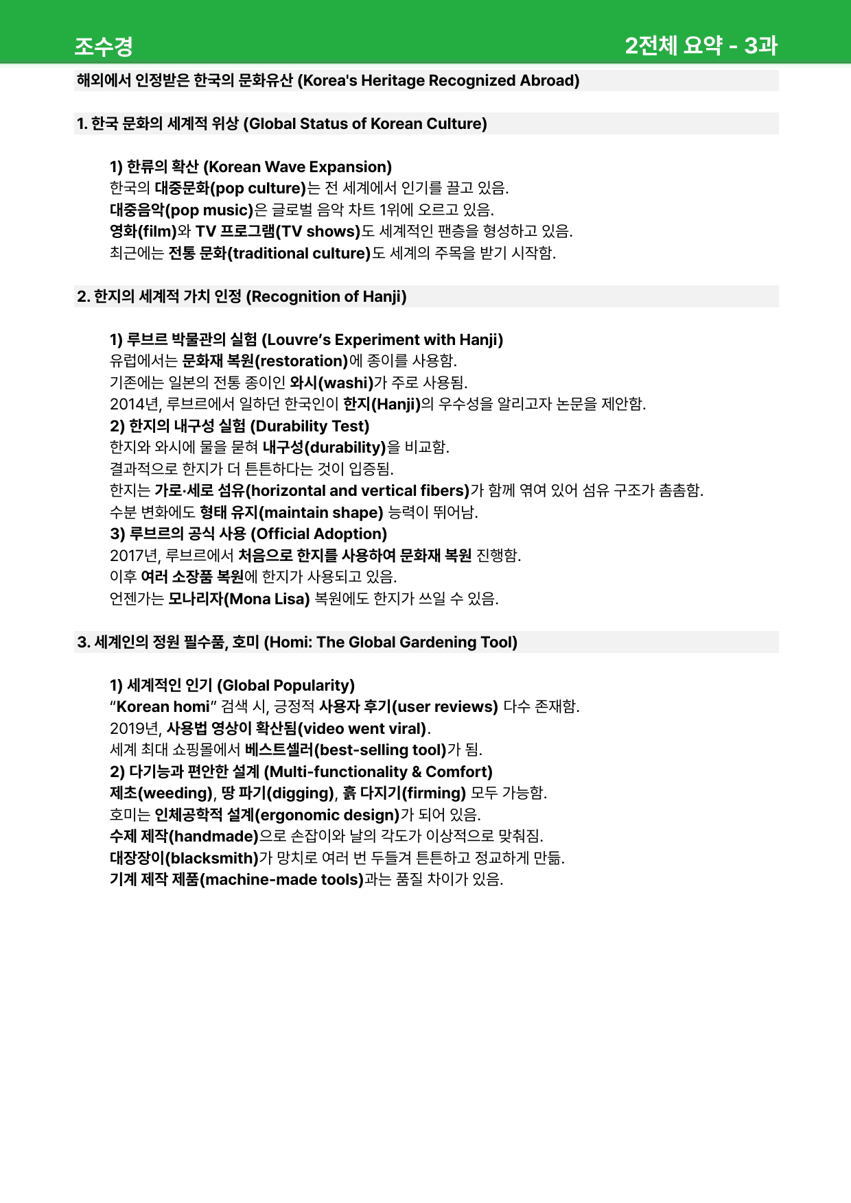 공통영어2 조수경 - 3과 상세분석 by 시드 잉글리쉬_preview_11