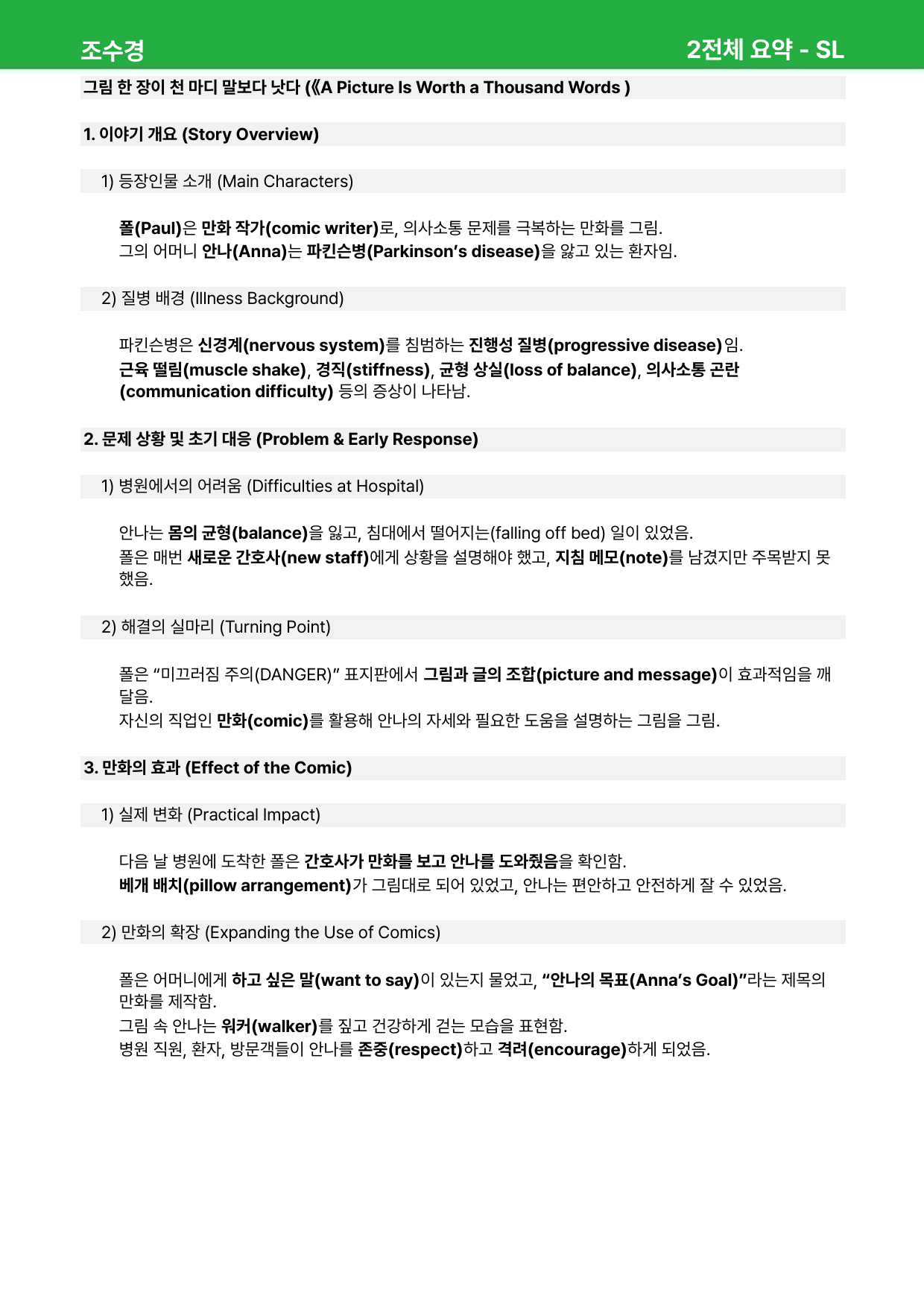 공통영어2 조수경 - SL 상세분석 by 시드 잉글리쉬_preview_11
