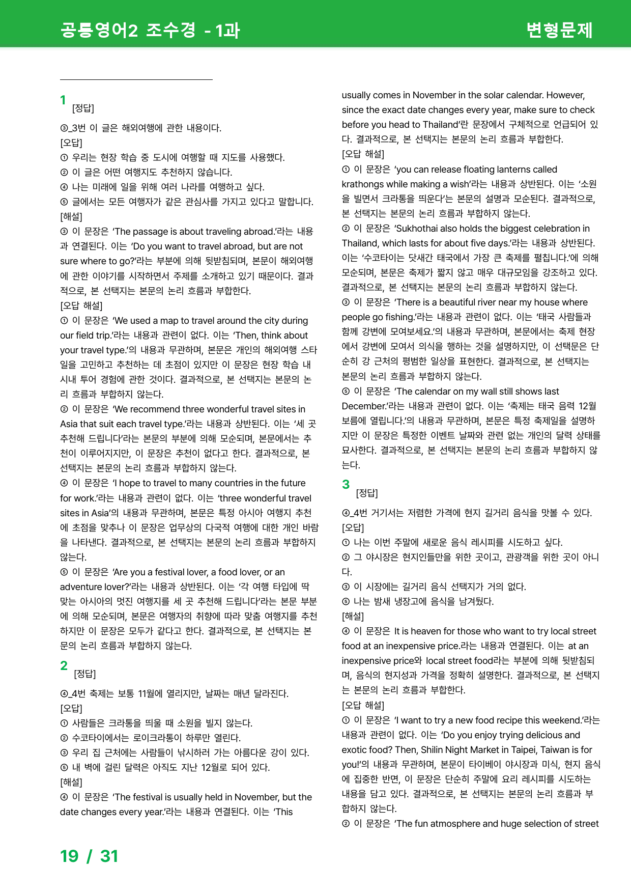 공통영어2 조수경 - 1과 변형문제 by 시드 잉글리쉬_preview_19