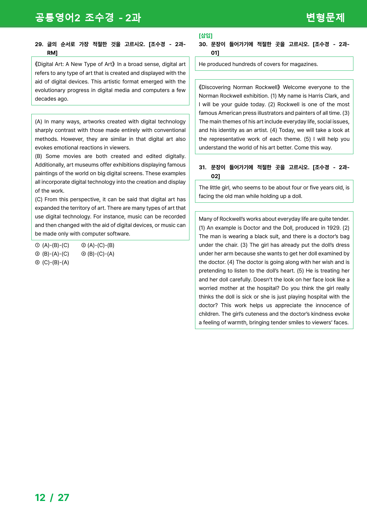 공통영어2 조수경 - 2과 변형문제 by 시드 잉글리쉬_preview_12