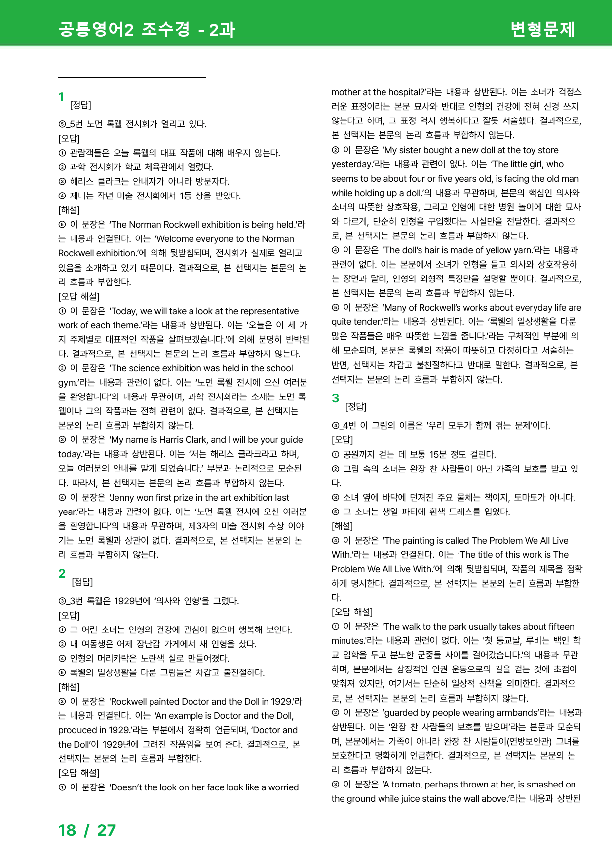 공통영어2 조수경 - 2과 변형문제 by 시드 잉글리쉬_preview_18