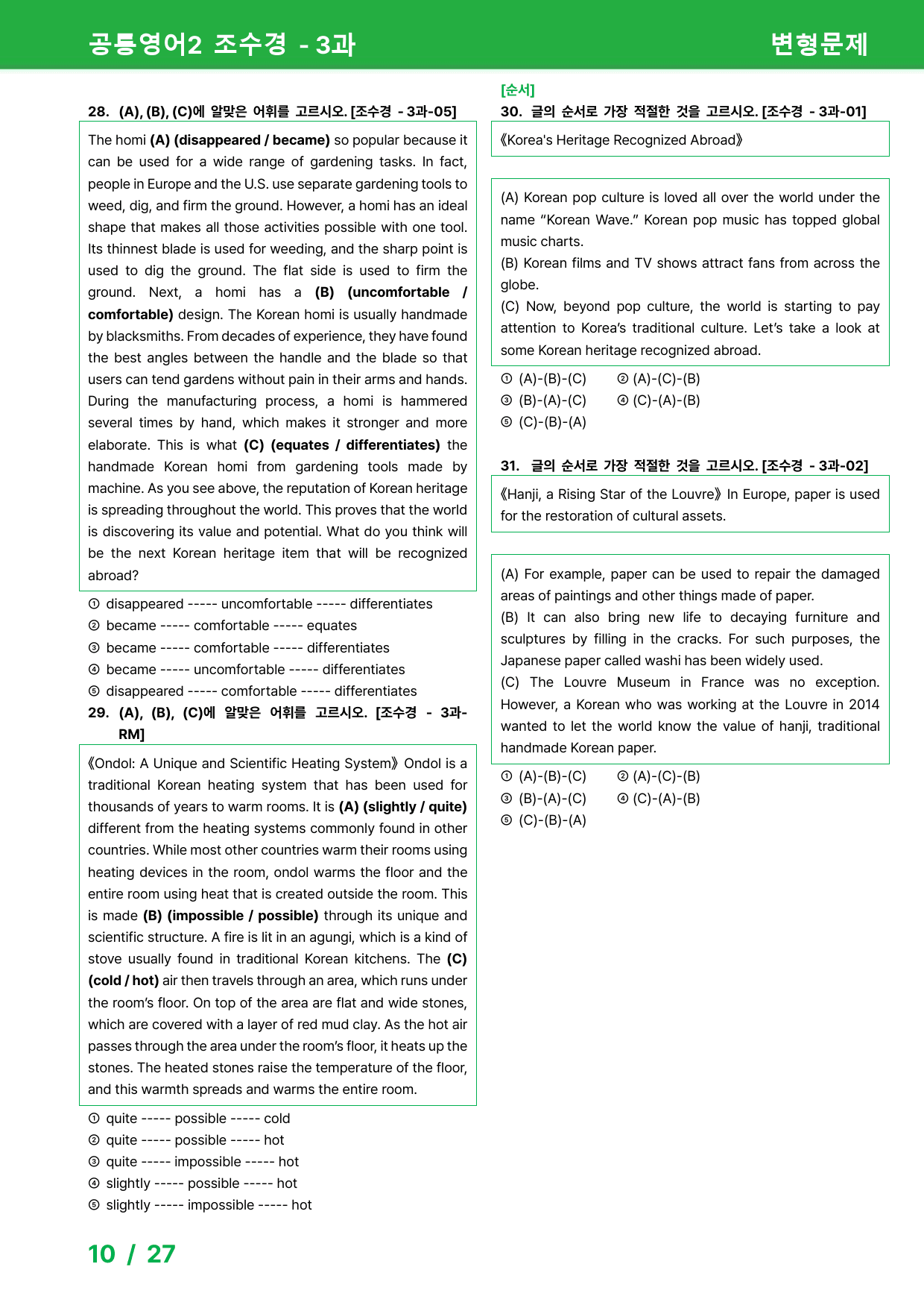 공통영어2 조수경 - 3과 변형문제 by 시드 잉글리쉬_preview_10