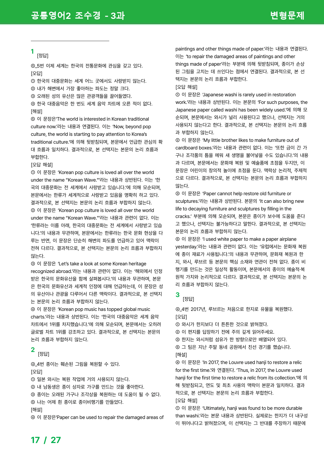 공통영어2 조수경 - 3과 변형문제 by 시드 잉글리쉬_preview_17