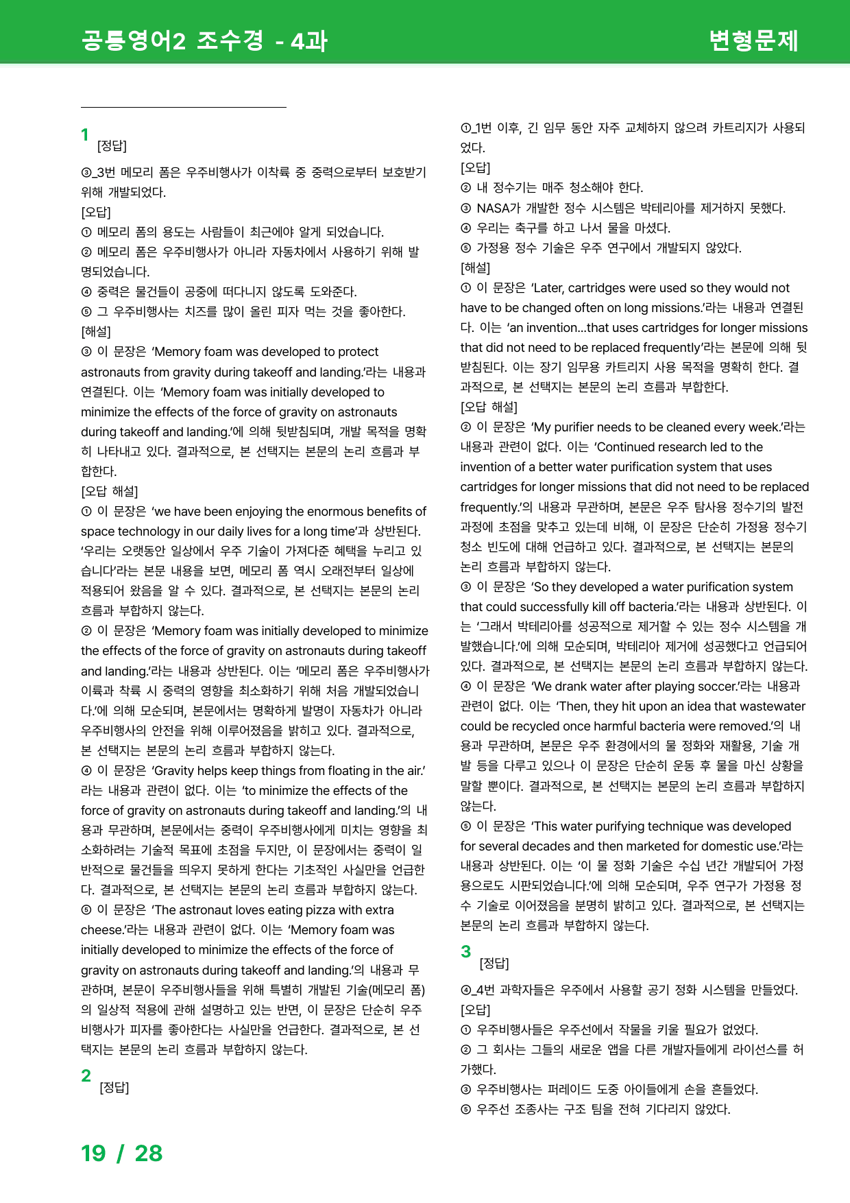 공통영어2 조수경 - 4과 변형문제 by 시드 잉글리쉬_preview_19