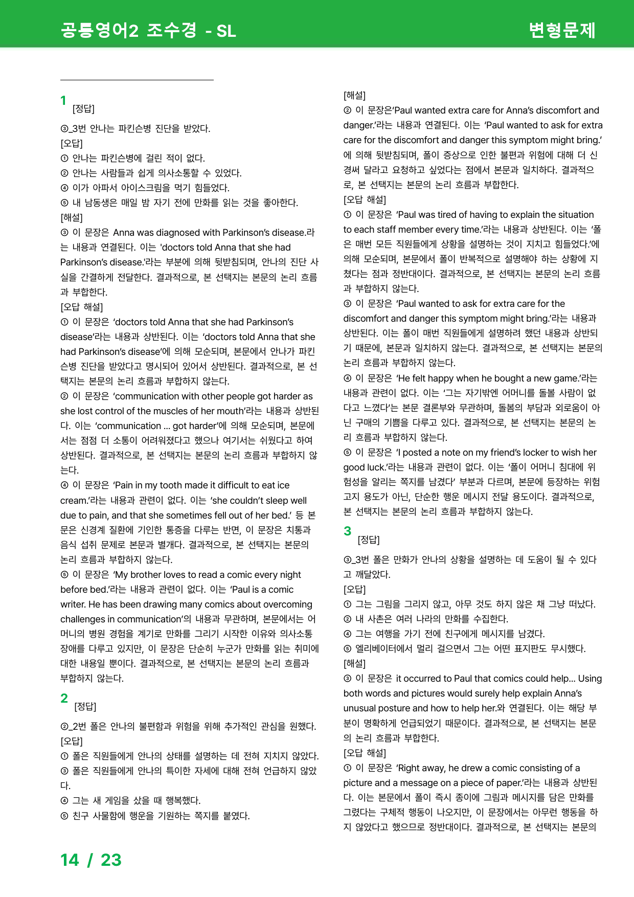 공통영어2 조수경 - SL 변형문제 by 시드 잉글리쉬_preview_14