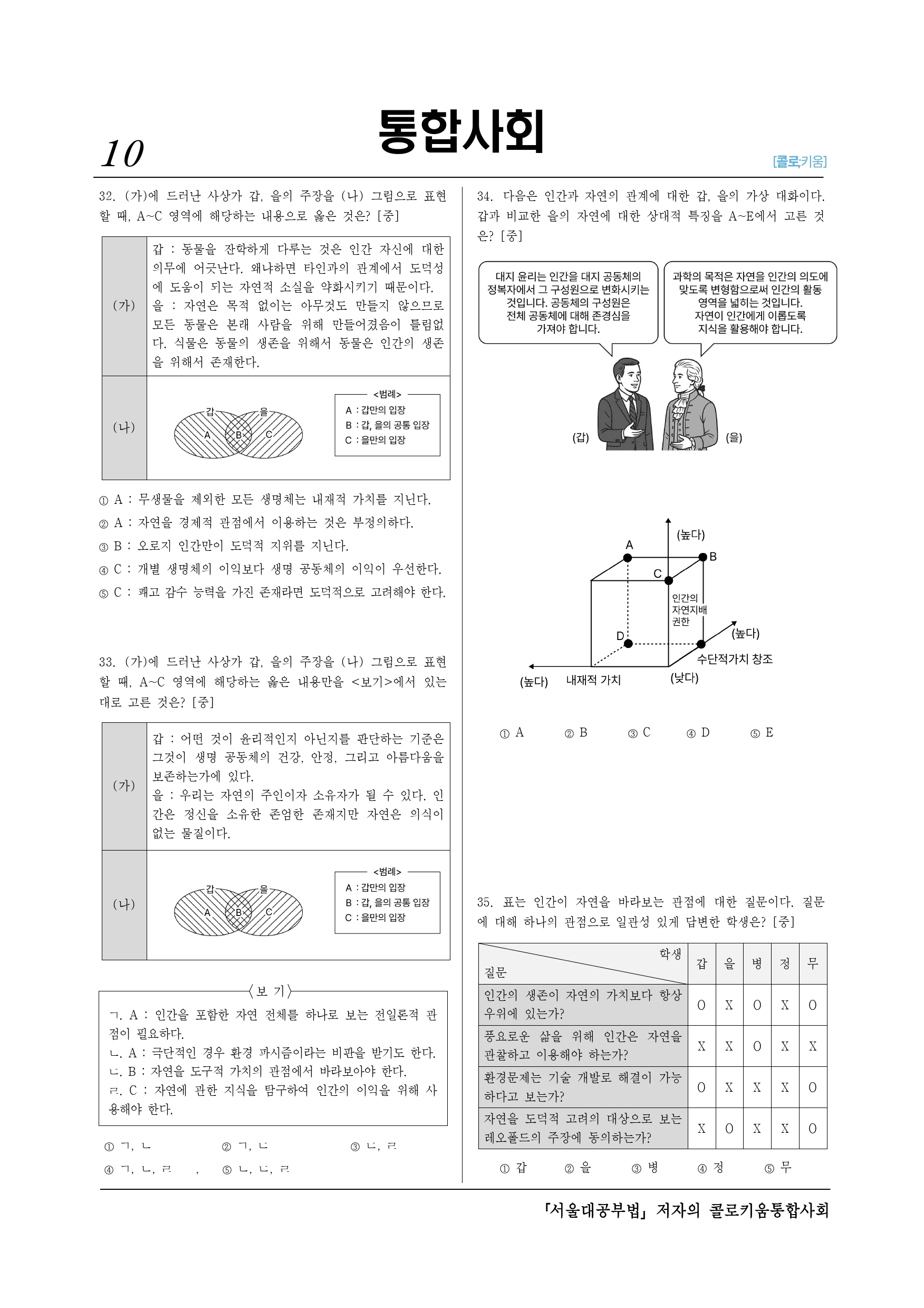 3단원 자연 환경과 인간 - 60제 (검수)_preview_10