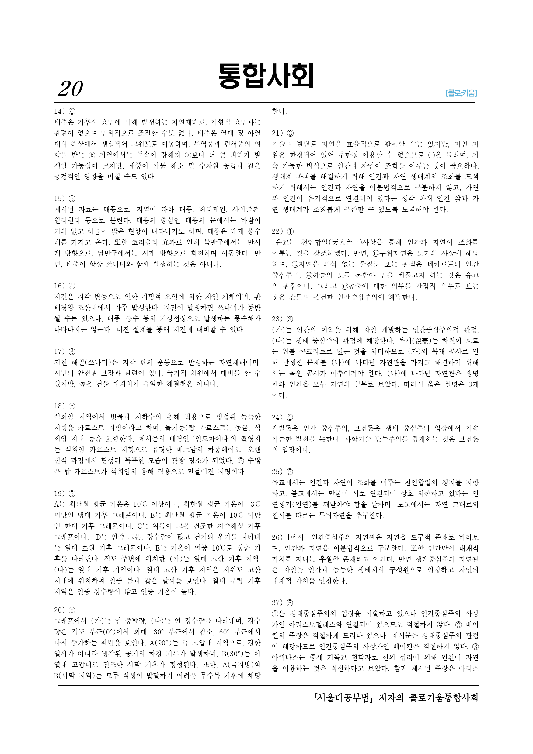 3단원 자연 환경과 인간 - 60제 (검수)_preview_20