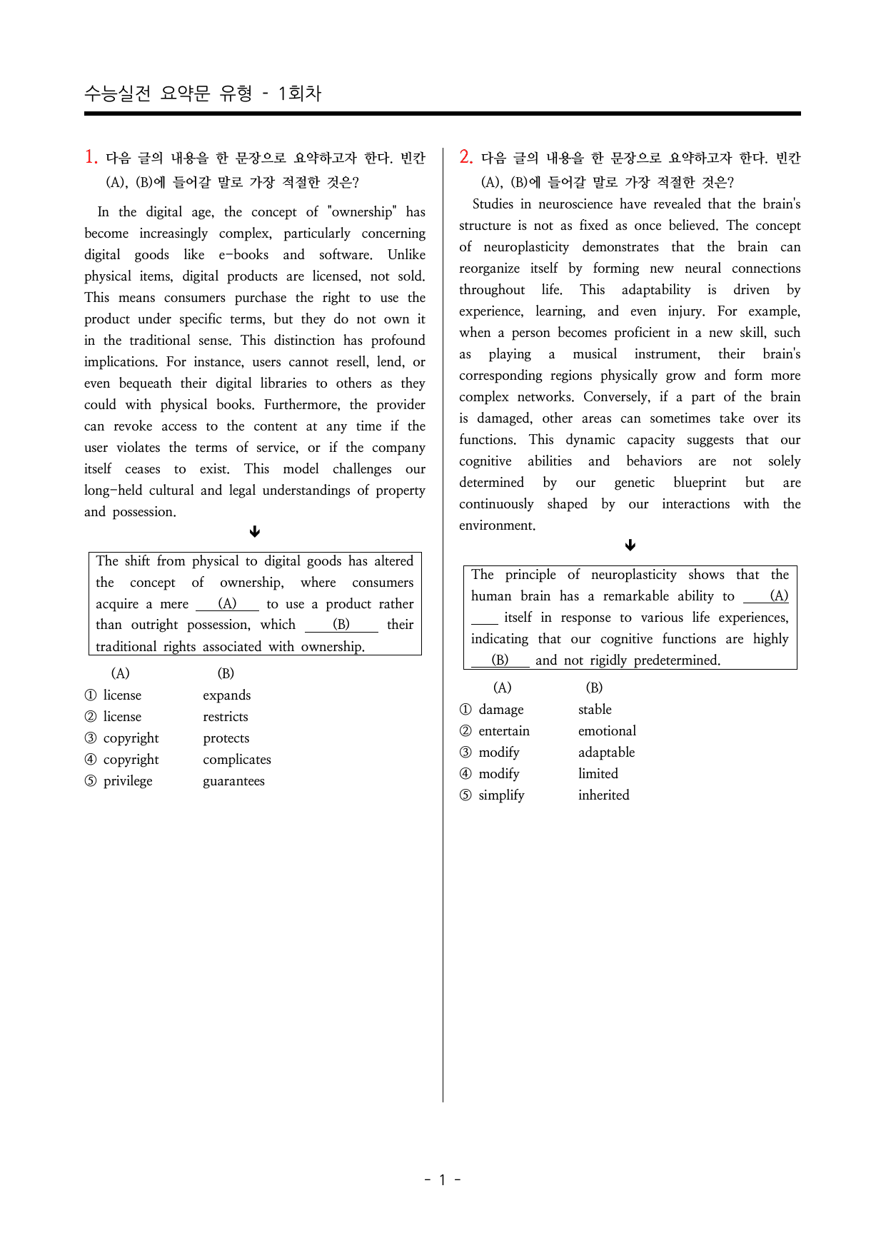 수능영어 요약문 유형 실전문제 100제_preview_undefined