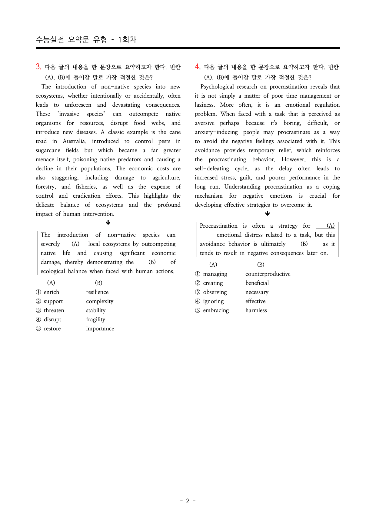 수능영어 요약문 유형 실전문제 100제_preview_undefined