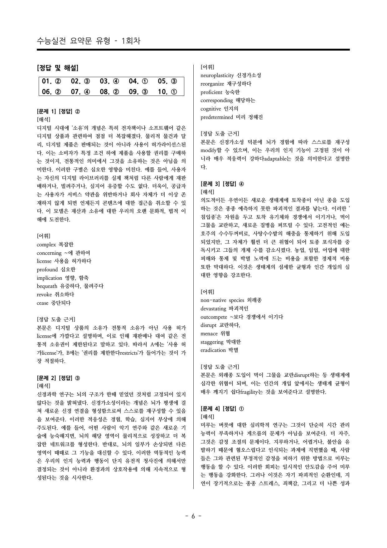 수능영어 요약문 유형 실전문제 100제_preview_undefined