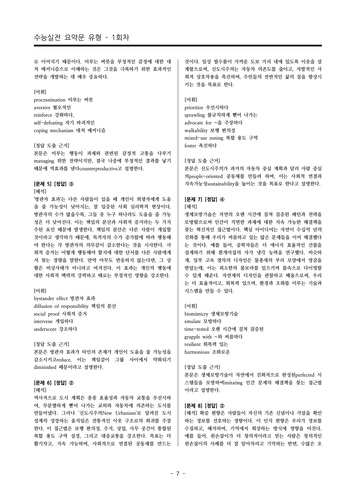 수능영어 요약문 유형 실전문제 100제_preview_undefined