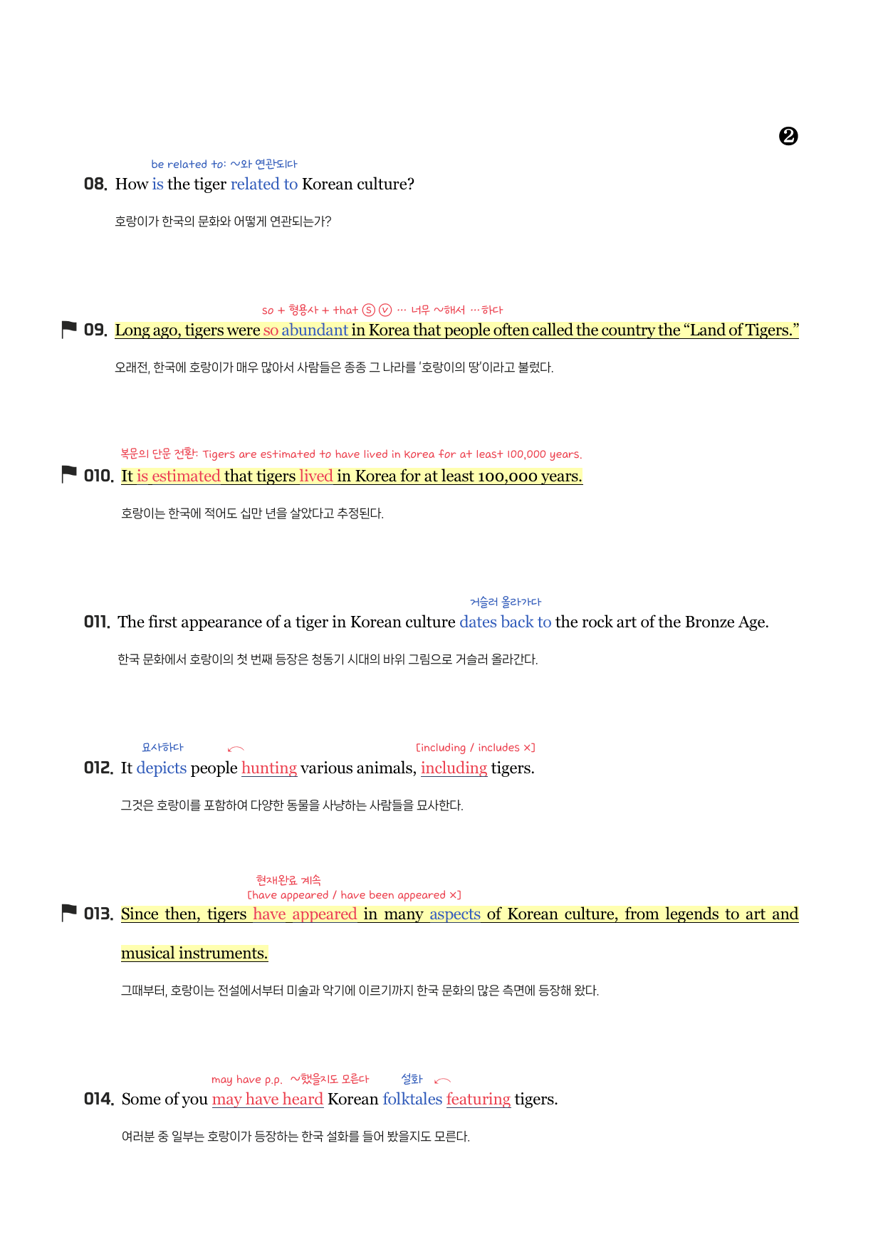 능률(민)_공통영어2_3과_분석노트_Grammar Check_한줄해석_preview_2