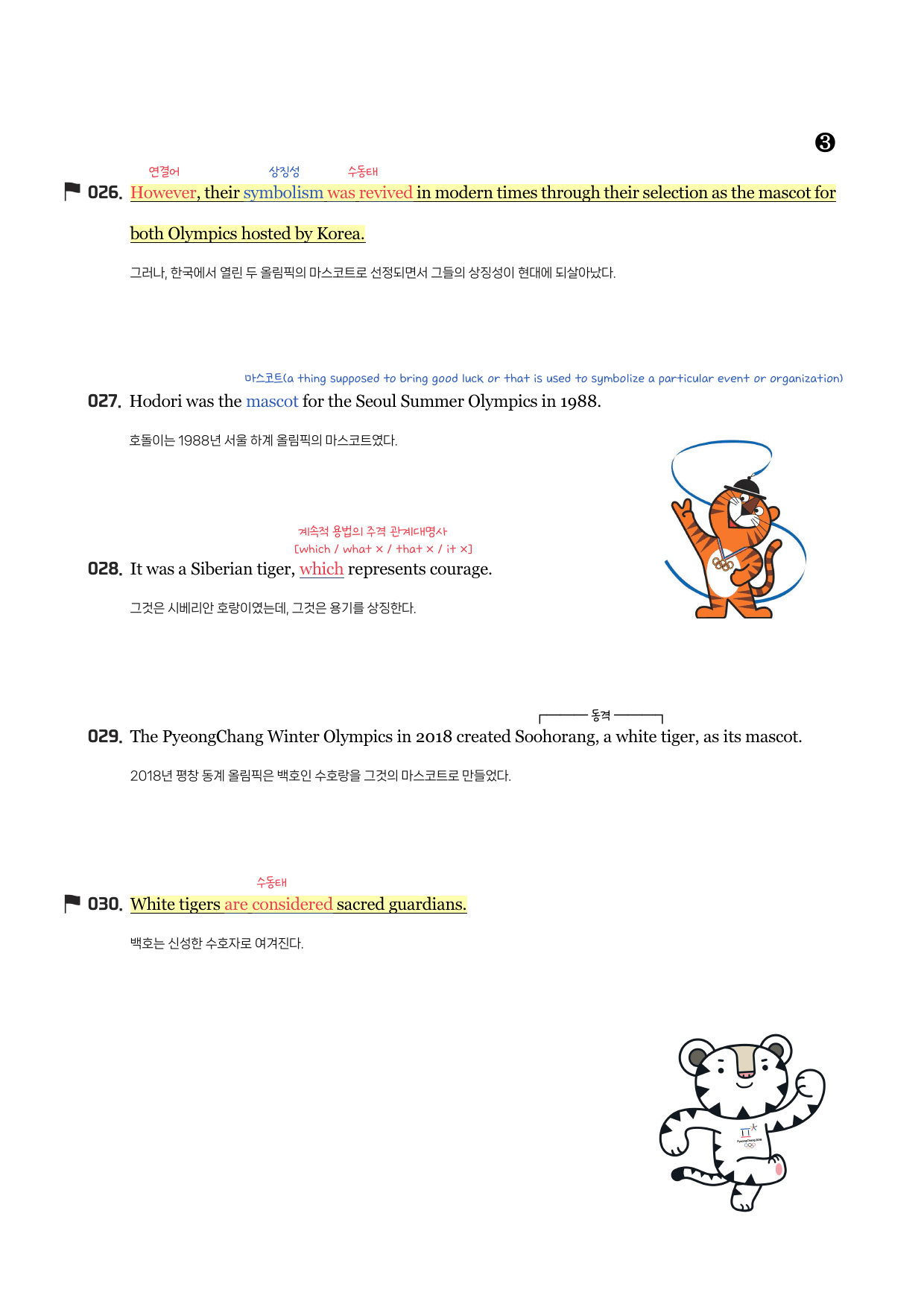 능률(민)_공통영어2_3과_분석노트_Grammar Check_한줄해석_preview_5
