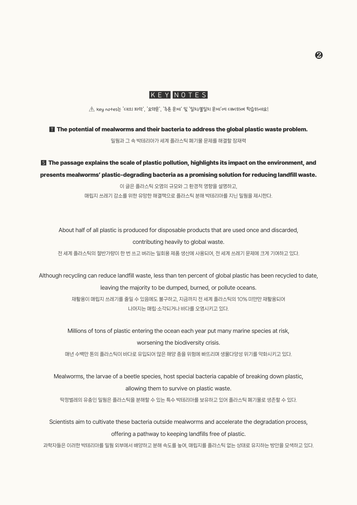 능률(민)_공통영어2_4과_분석노트_Grammar Check_한줄해석_preview_5