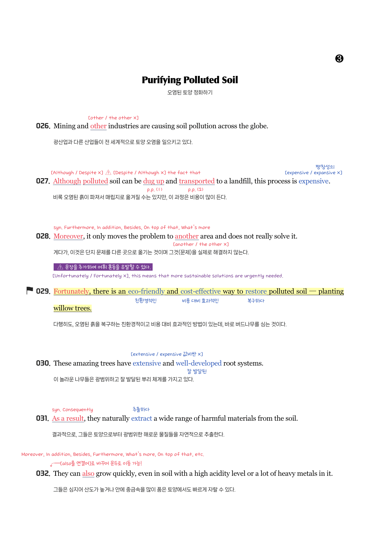 능률(민)_공통영어2_4과_분석노트_Grammar Check_한줄해석_preview_6