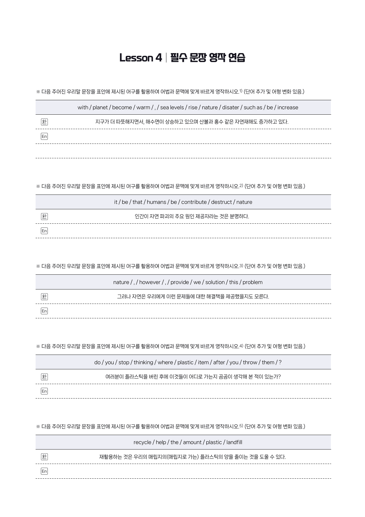 능률(민)_공통영어2_4과_분석노트_Grammar Check_한줄해석_preview_16
