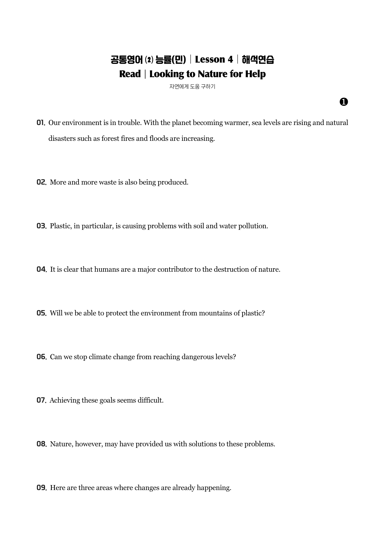 능률(민)_공통영어2_4과_분석노트_Grammar Check_한줄해석_preview_33