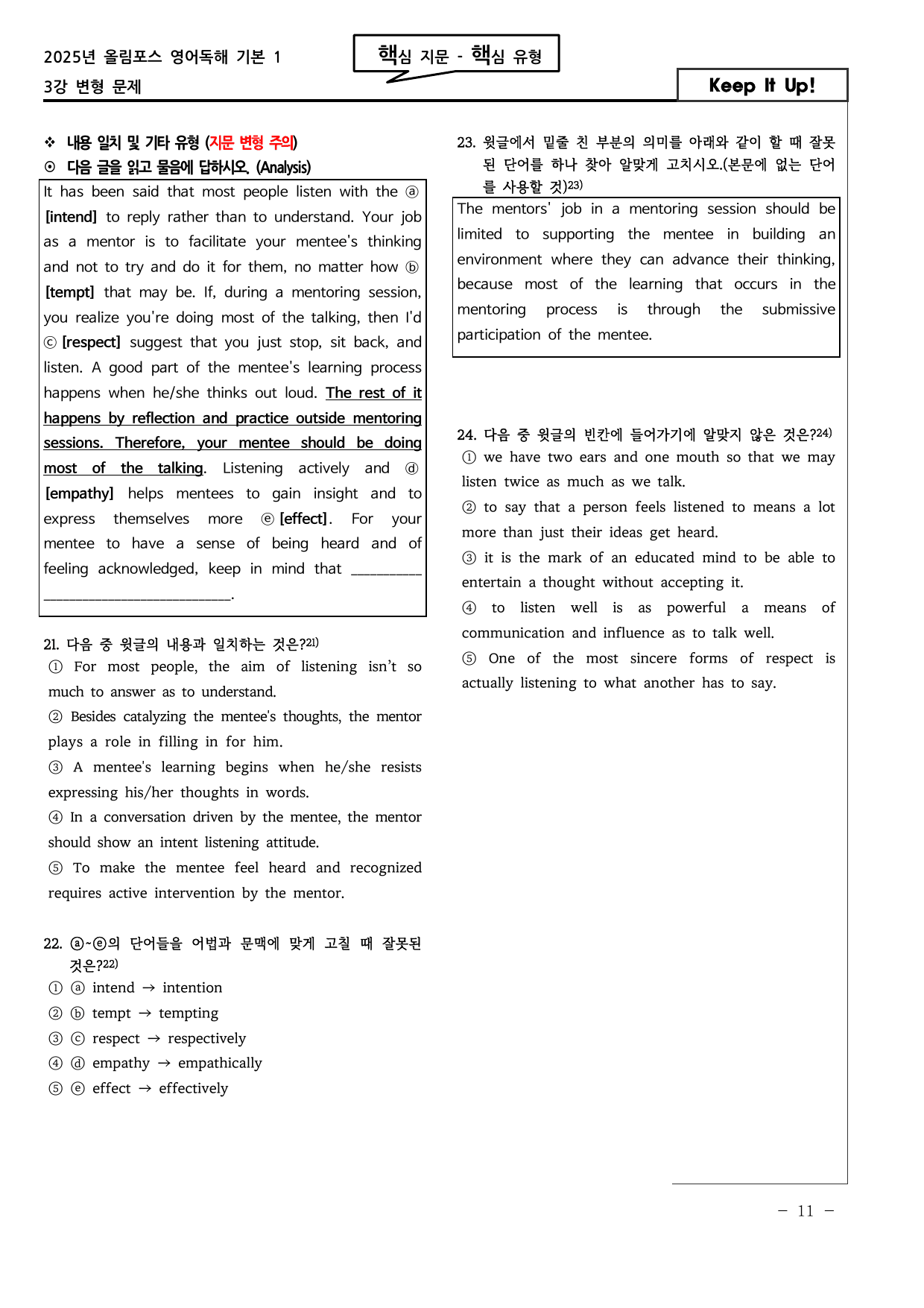 도전! 25년 올림포스1 3강 고난도 변형문제 88문항_preview_undefined