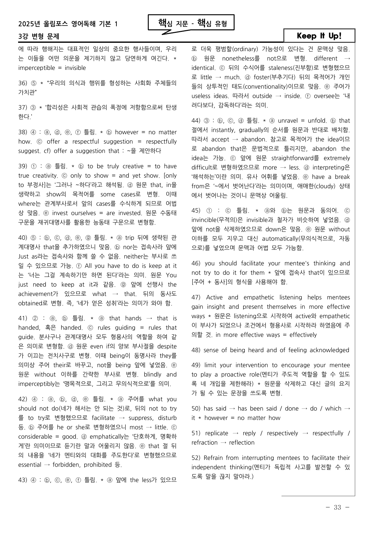 도전! 25년 올림포스1 3강 고난도 변형문제 88문항_preview_undefined