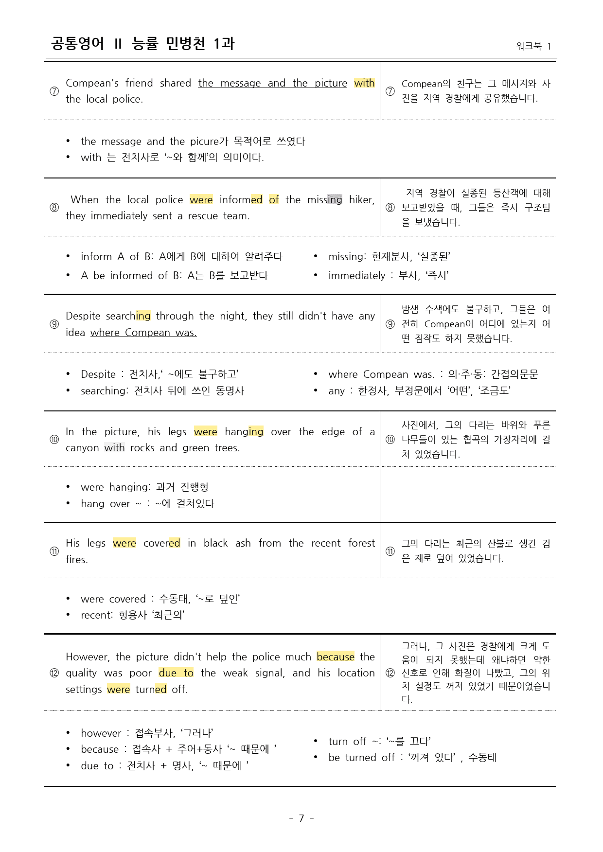 공통영어2 능률 민병천 1과 분석본_preview_8
