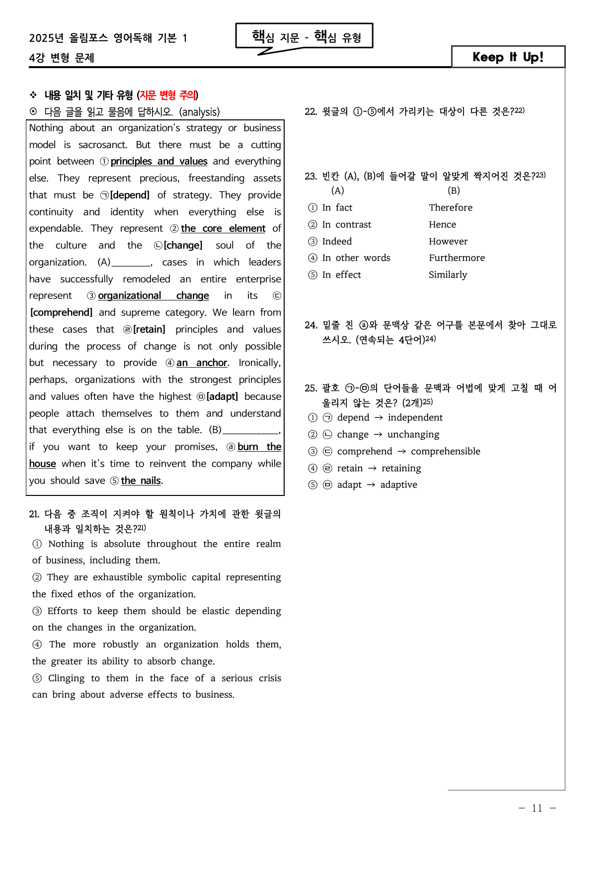 도전! 25년 올림포스1 4강 고난도 변형문제 92문항_preview_undefined