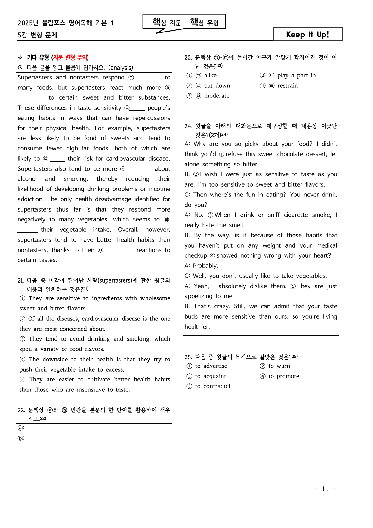 도전! 25년 올림포스1 5강 고난도 변형문제 92문항_preview_undefined