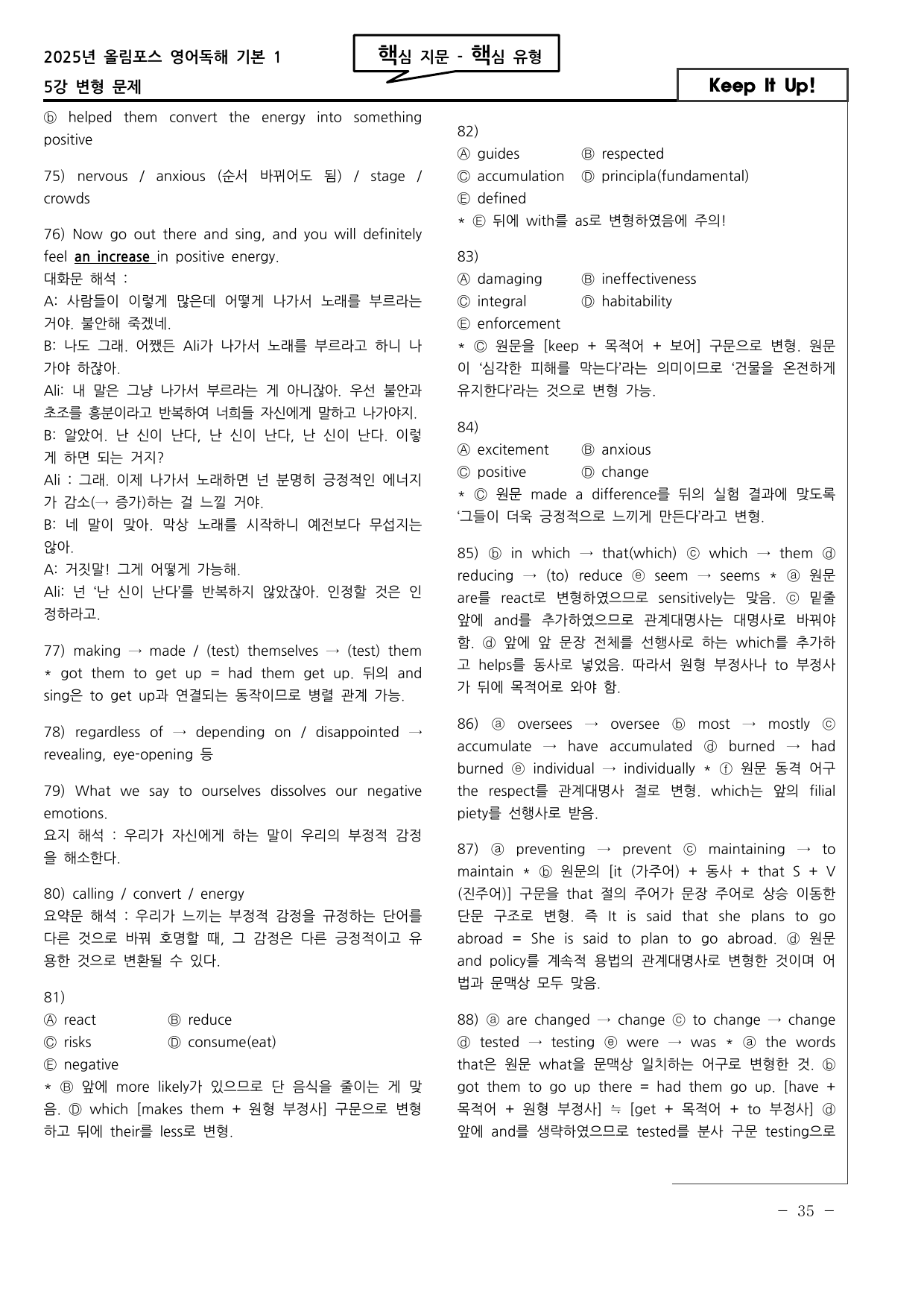 도전! 25년 올림포스1 5강 고난도 변형문제 92문항_preview_undefined