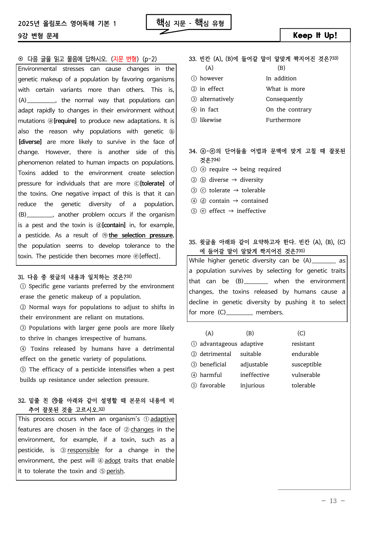 도전! 25년 올림포스1 9강 고난도 변형문제 92문항_preview_undefined