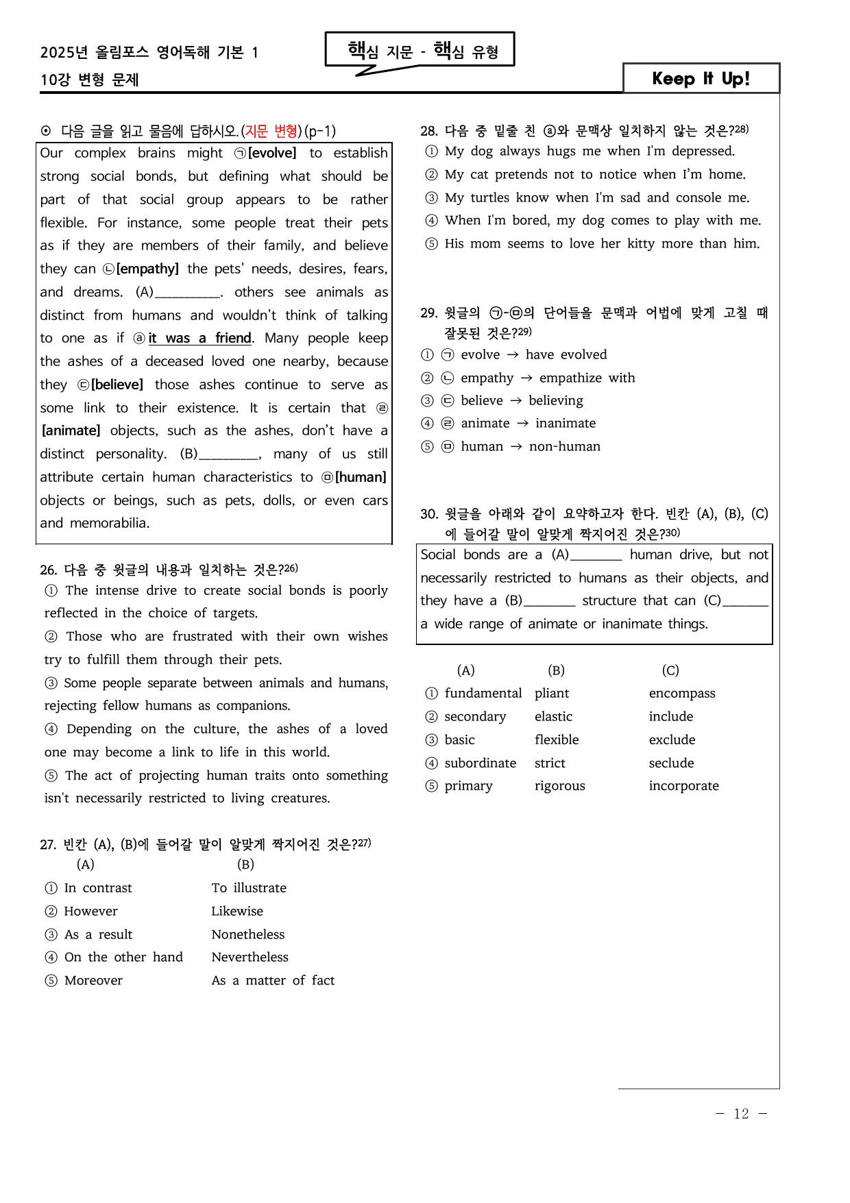 도전! 25년 올림포스1 10강 고난도 변형문제 92문항_preview_undefined