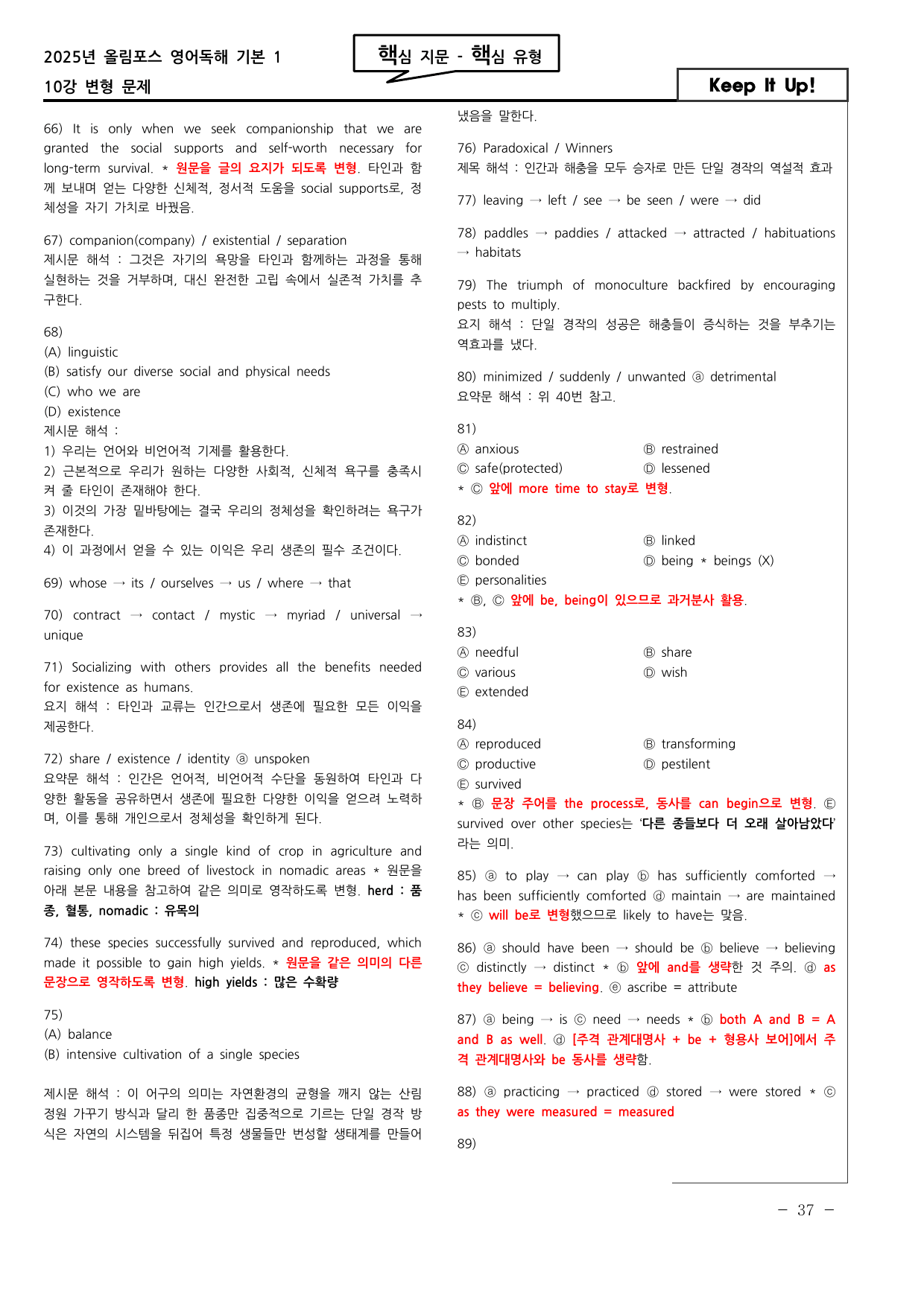 도전! 25년 올림포스1 10강 고난도 변형문제 92문항_preview_undefined