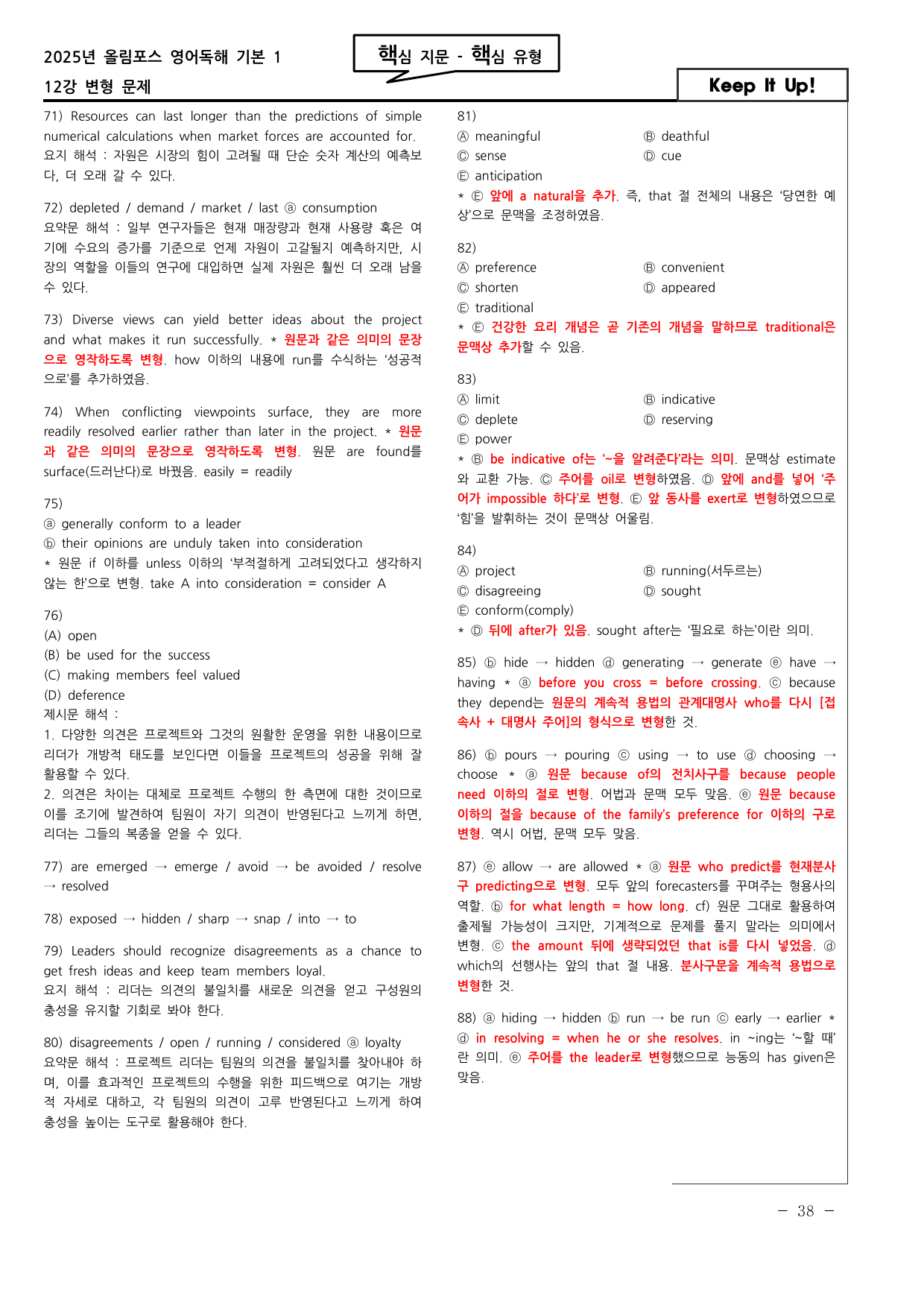 도전! 25년 올림포스1 12강 고난도 변형문제 92문항_preview_undefined