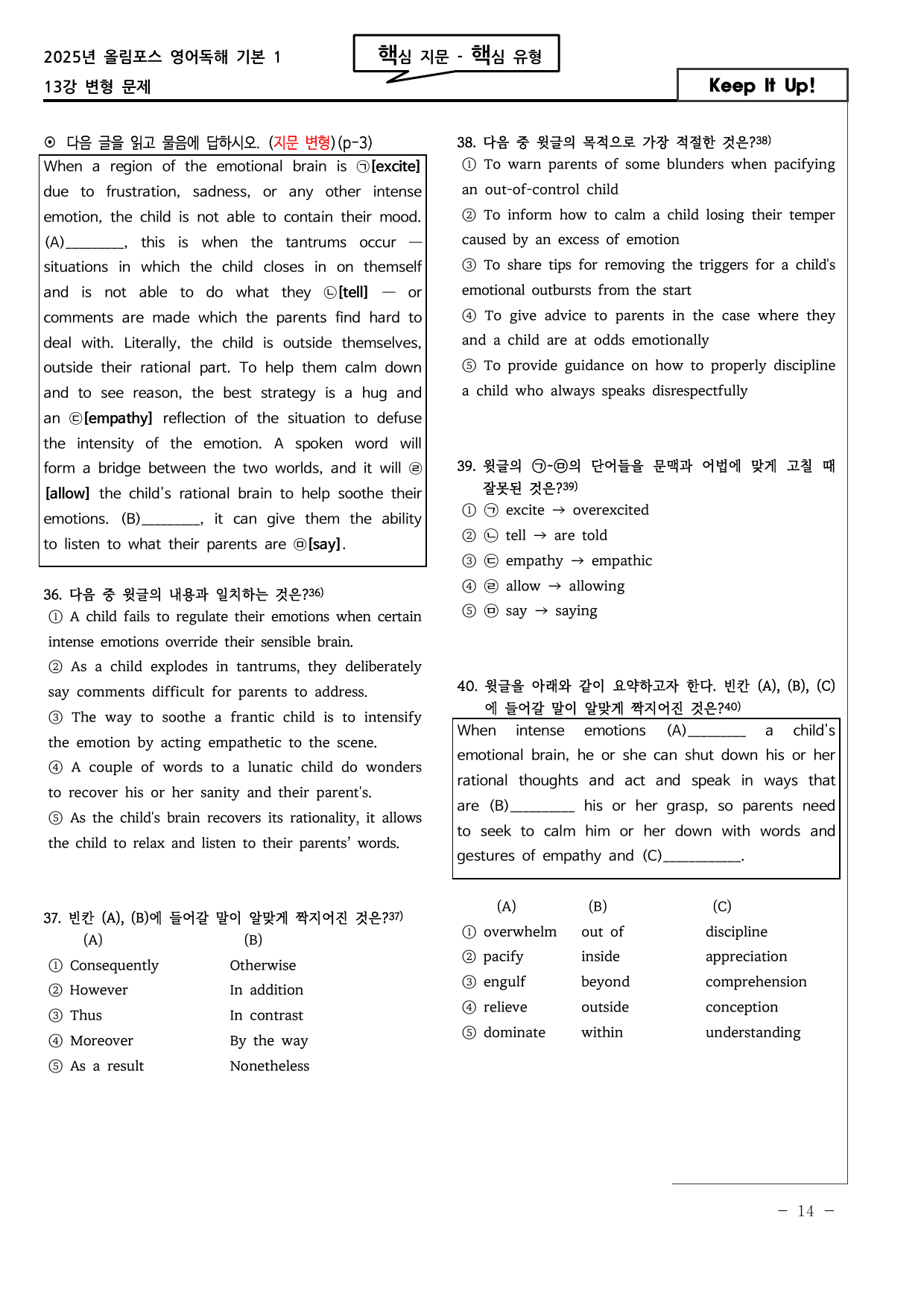도전! 25년 올림포스1 13강 고난도 변형문제 92문항_preview_undefined