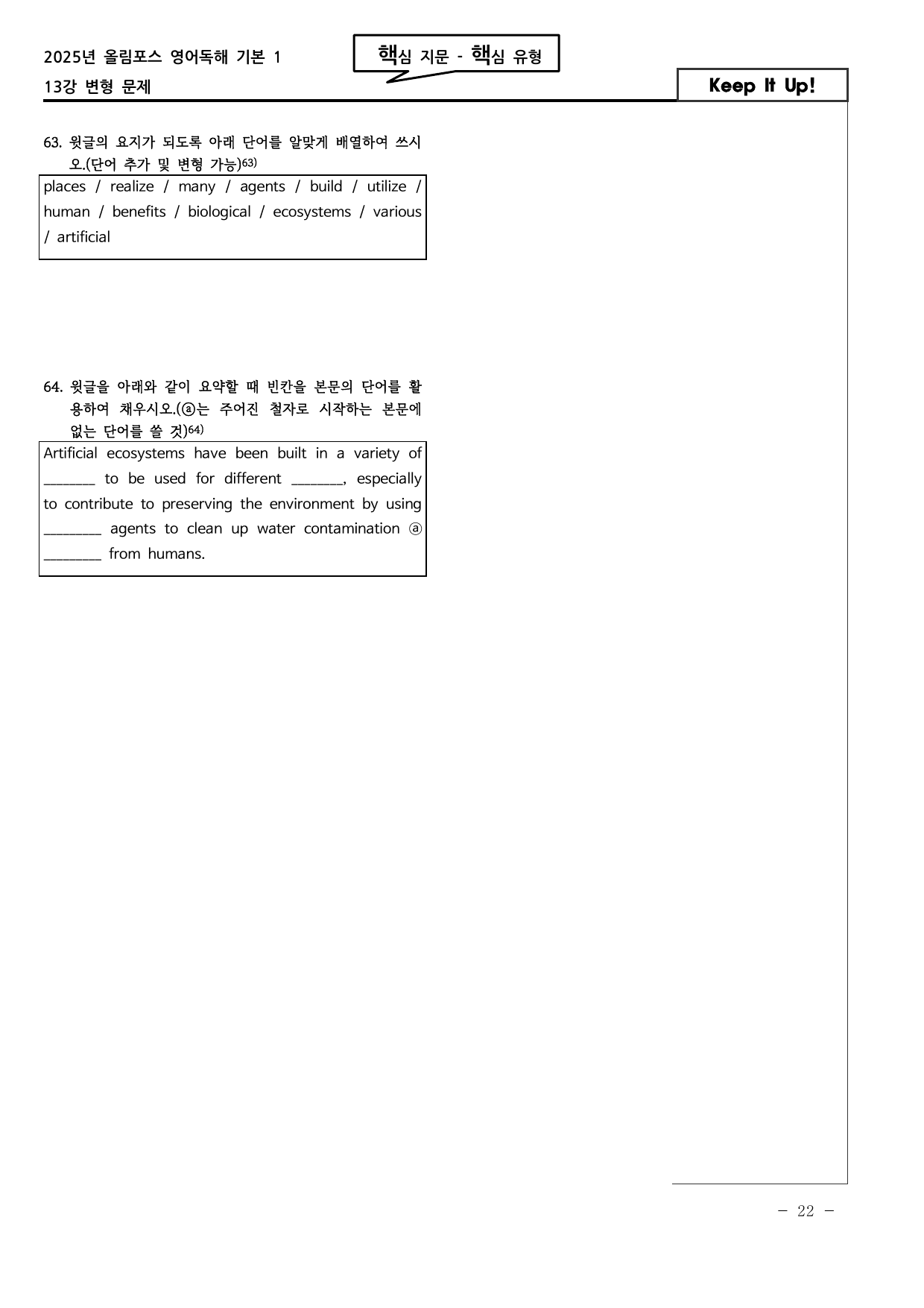 도전! 25년 올림포스1 13강 고난도 변형문제 92문항_preview_undefined