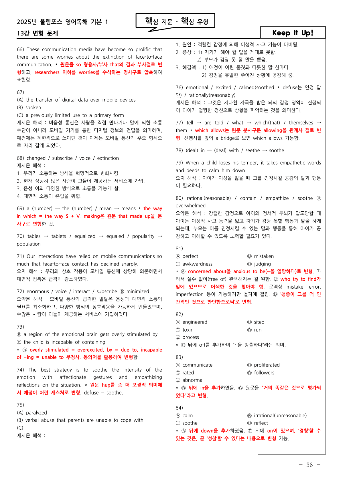 도전! 25년 올림포스1 13강 고난도 변형문제 92문항_preview_undefined
