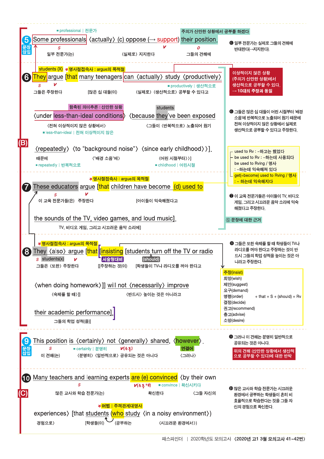 2020년 3월 고1 모의고사 18-42번 전지문 최종정리집_preview_42