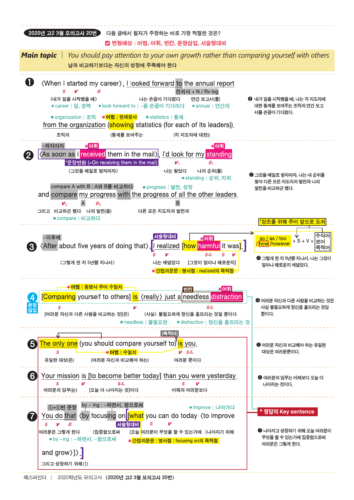 2020년 3월 고2 모의고사 18-45번 전지문 최종정리집_preview_5