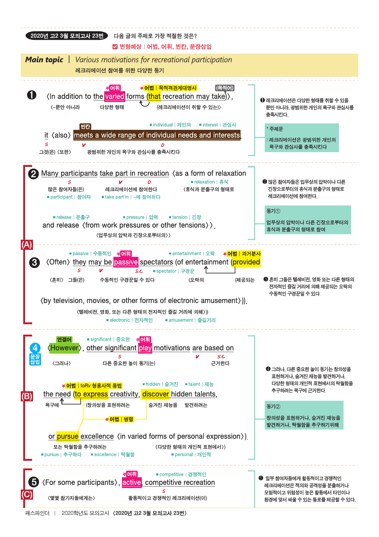 2020년 3월 고2 모의고사 18-45번 전지문 최종정리집_preview_13