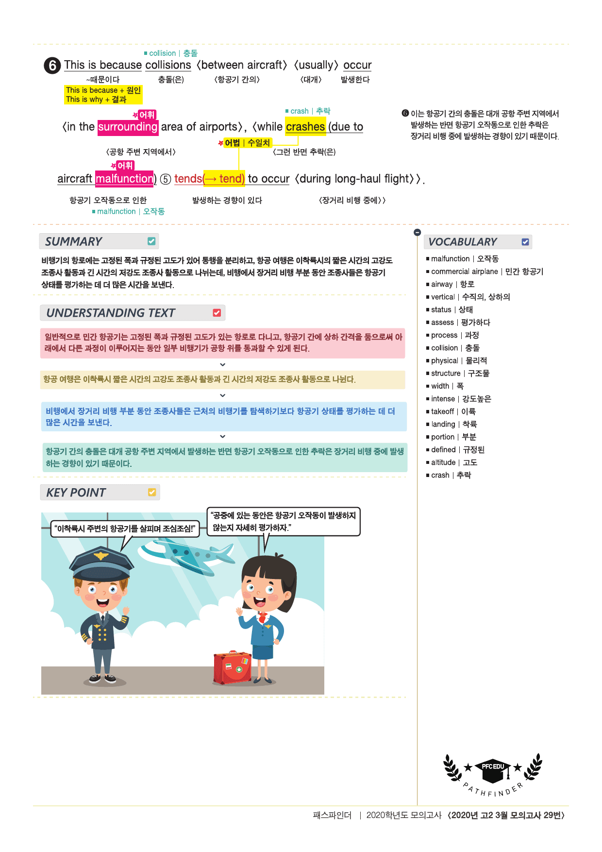 2020년 3월 고2 모의고사 18-45번 전지문 최종정리집_preview_20